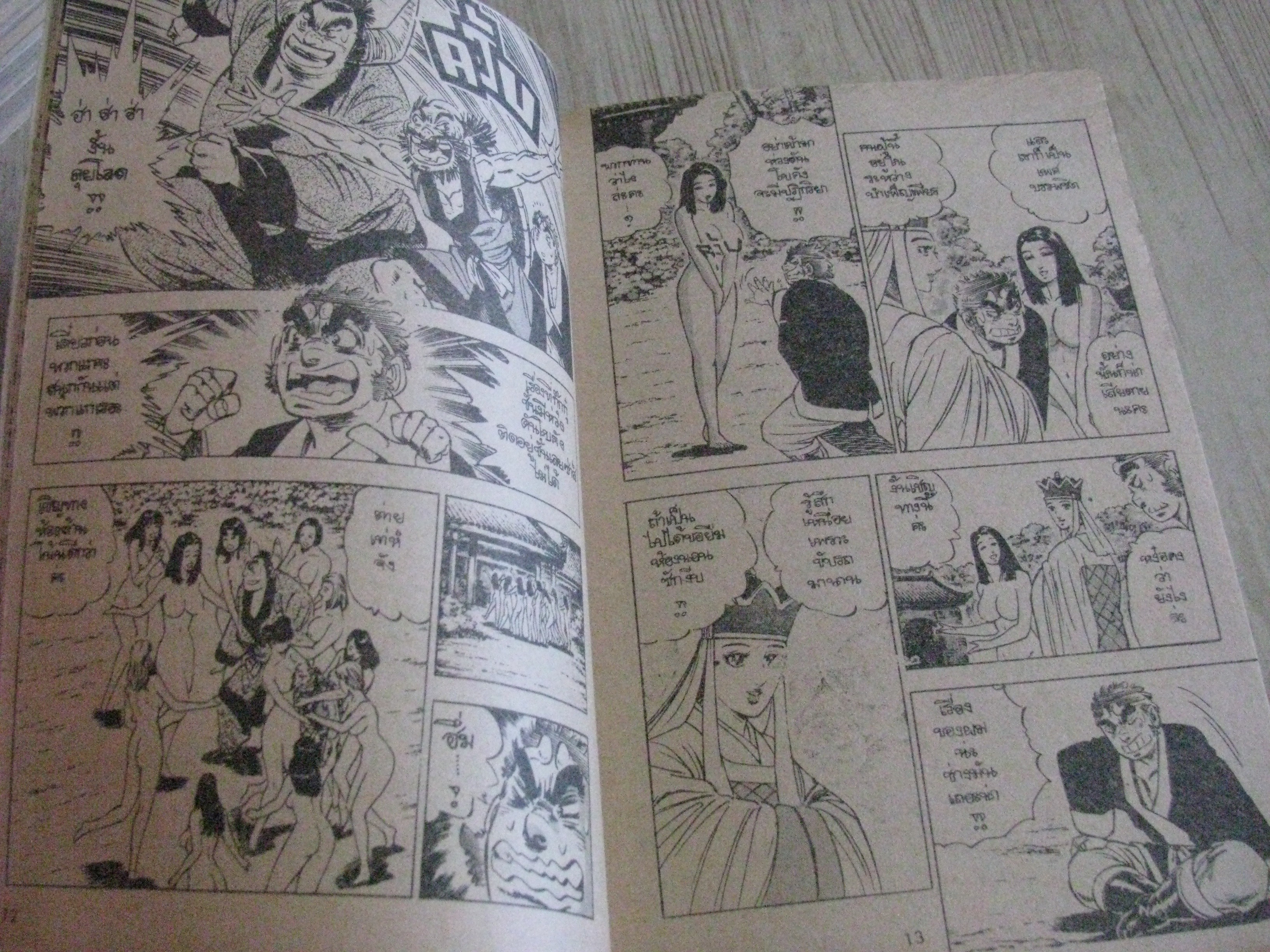 อสูรช่านนรกสั่ง ชุด เล่ม 7,8,9,10,11,12,13,14,15,16,18,20,21,30,33,35 Miyashita Akira เขียน