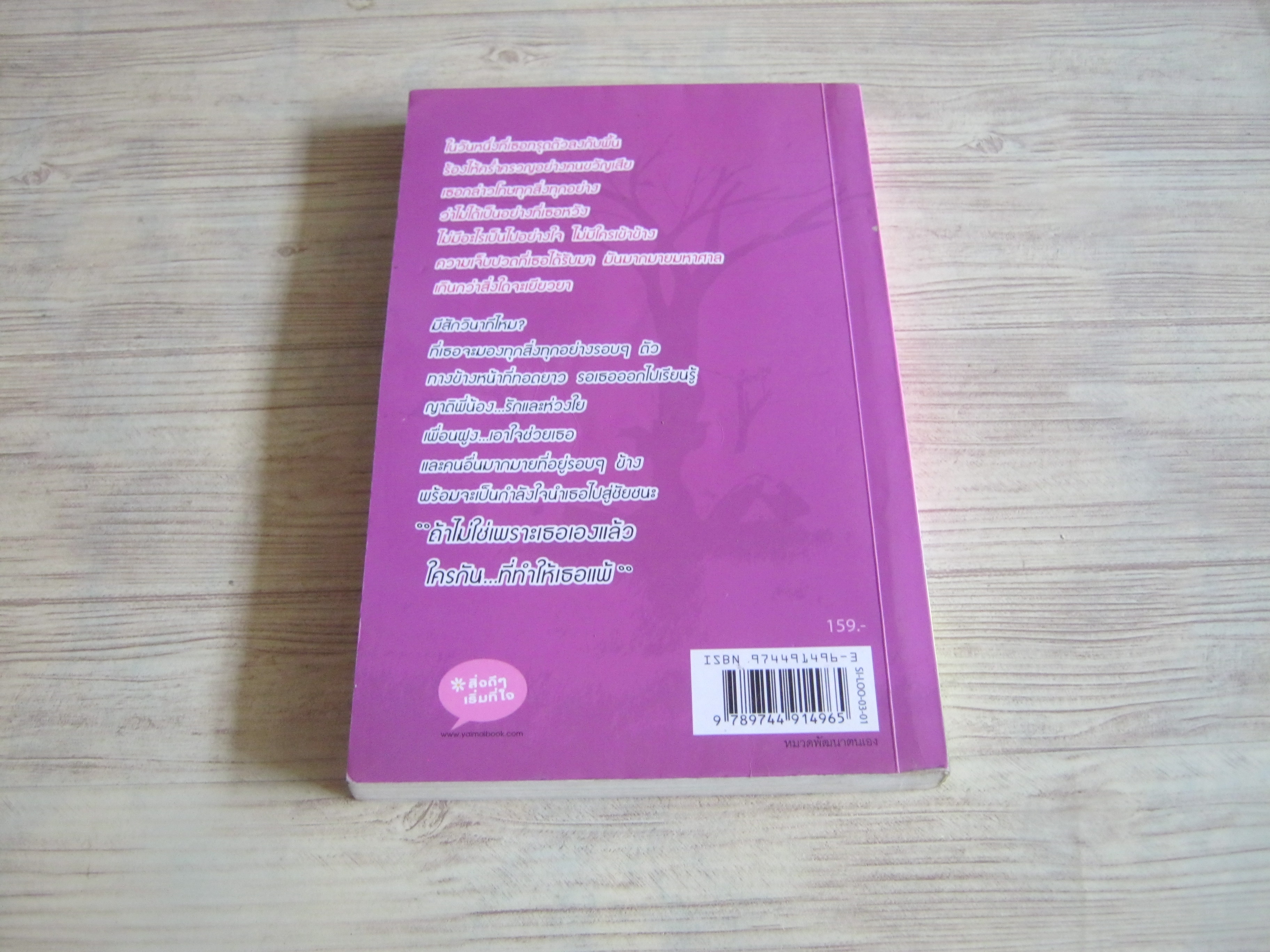 ชีวิตไม่ได้มีไว้ให้ยอมแพ้ ลูกปัด เขียน