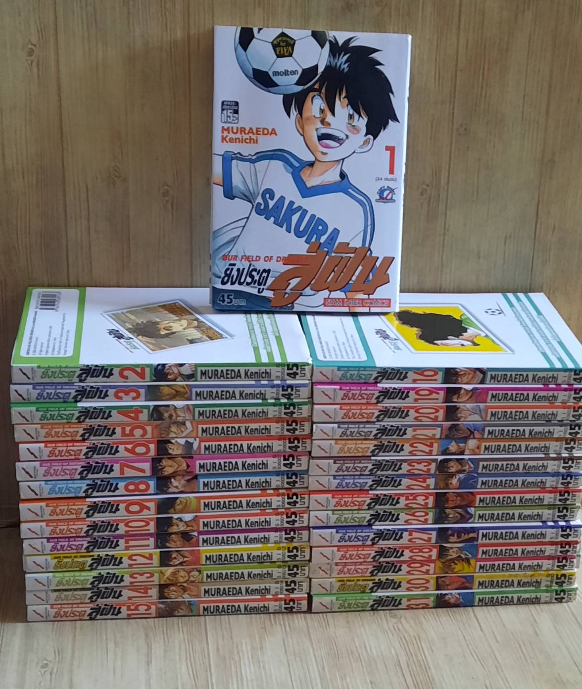 ยิงประตูสู่ฝัน ชุด เล่ม 1-31 ขาดเล่ม 17,18,(34 เล่มจบ) (สภาพสะสม)