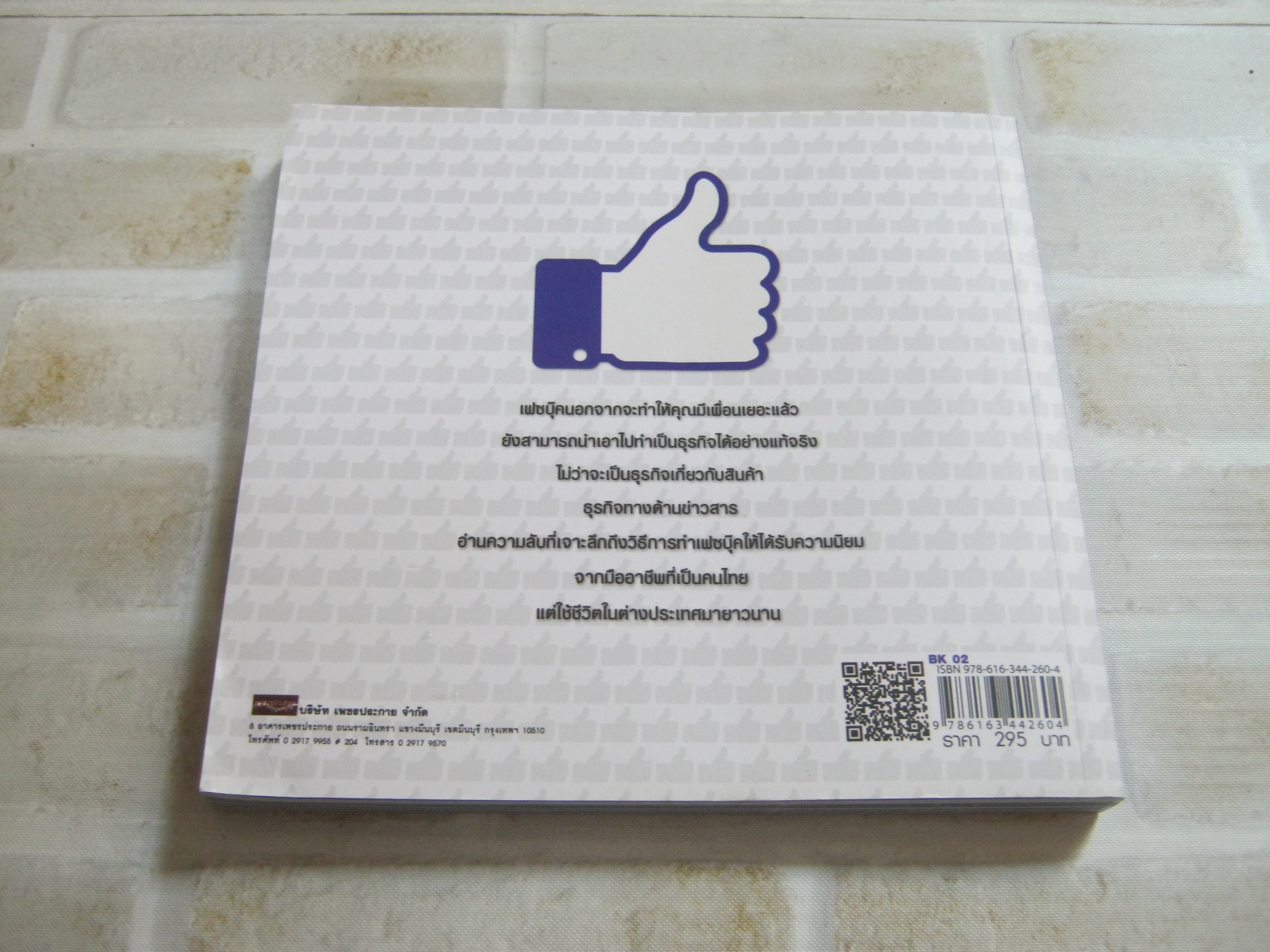 แสนไลค์... คุณทำได้ อังกูร วงศ์กลธูต เขียน