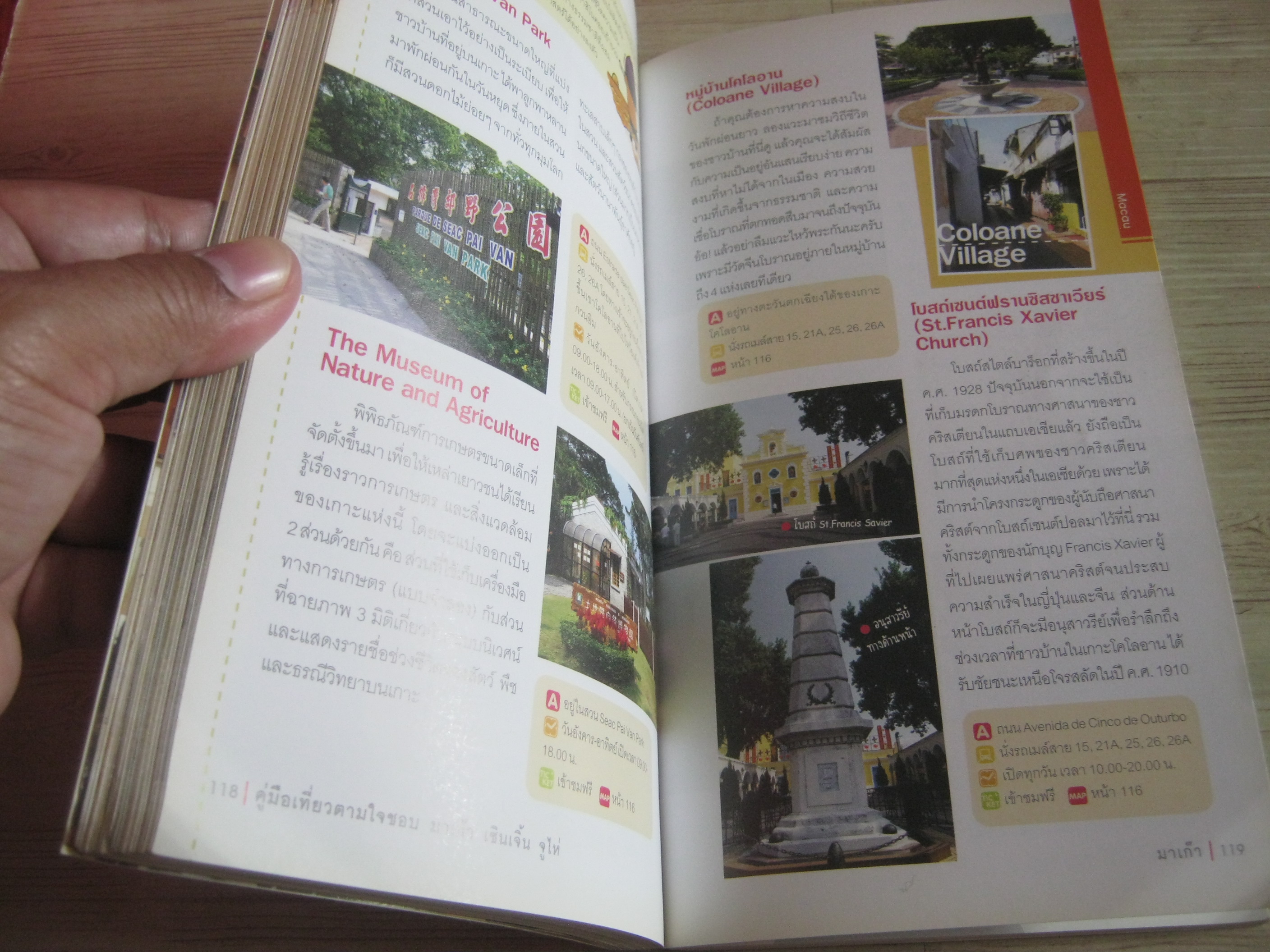 คู่มือเที่ยวตามใจชอบ มาเก๊า เซินเจิ้น จูไห่ Year 2008 เจษฎา เขียน