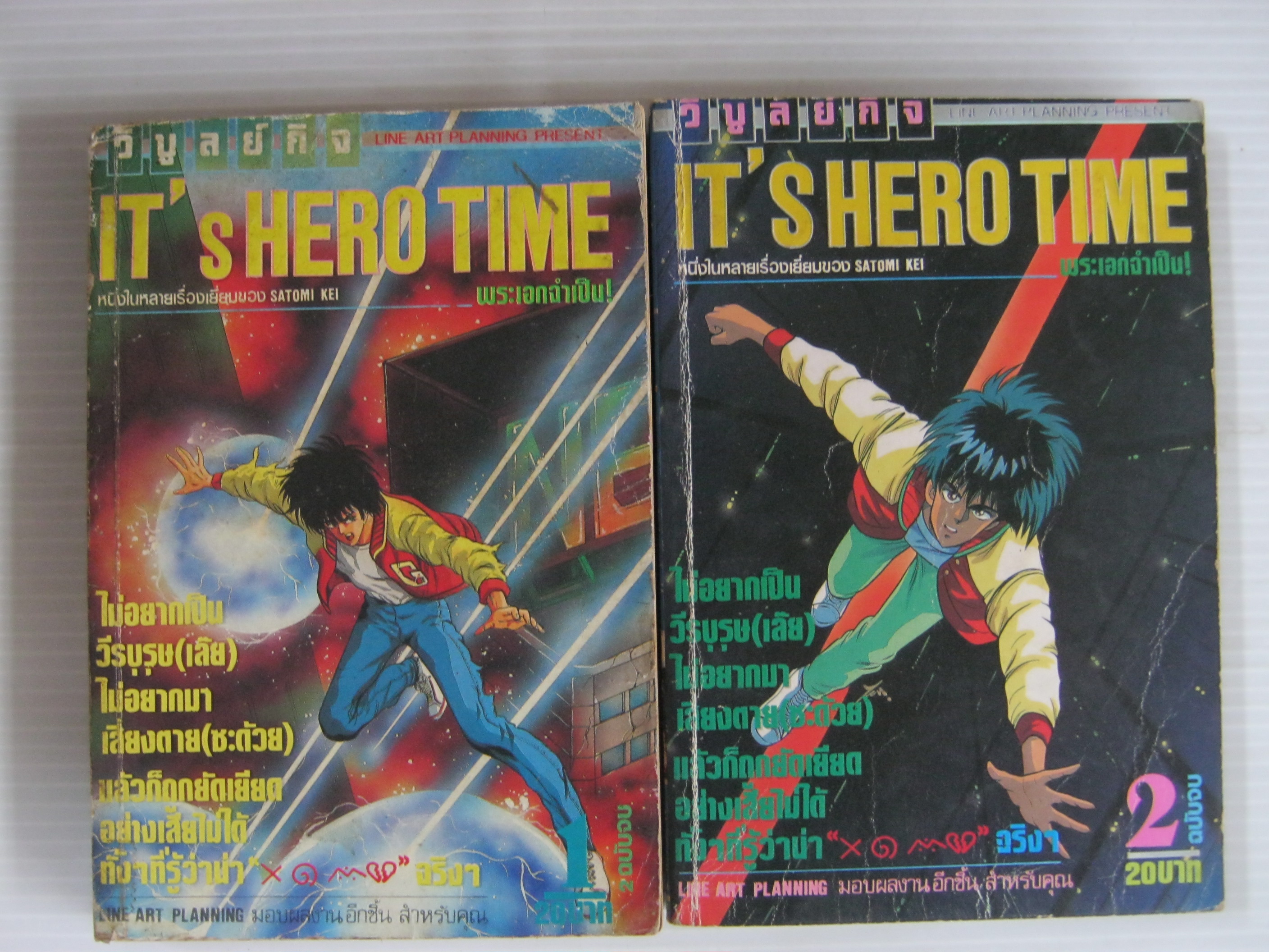 IT'S HERO TIME พระเอกจําเป็น ครบชุด 2 เล่มจบ Satomi Kei เขียน***สินค้าหมด***