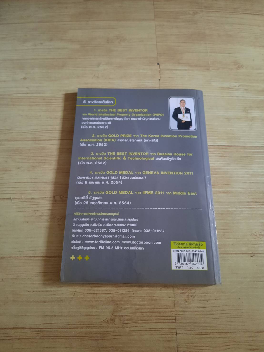 ใช้ร่างกายให้ตายเร็ว ถ้าอยากตายเร็วทำอย่างนี้สิ โดย แพทย์แผนไทยบุณยพร ยี่มี (หมอบุณย์) เล่าความ กวิน สินรุ่งเรืองกุล เรียบเรียง***สินค้าหมด***