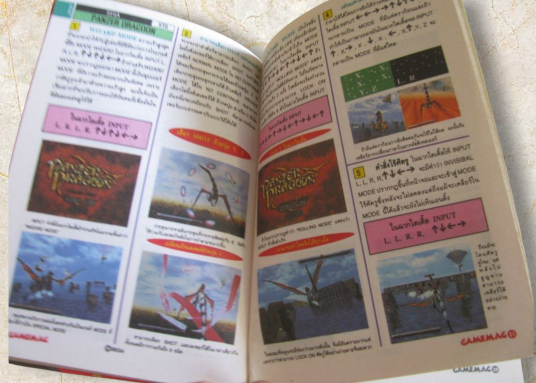 GAME MAG ฉบับสูตรเกม ชุด เล่ม 1,2,3,4,5,6,7,11,12,14,16