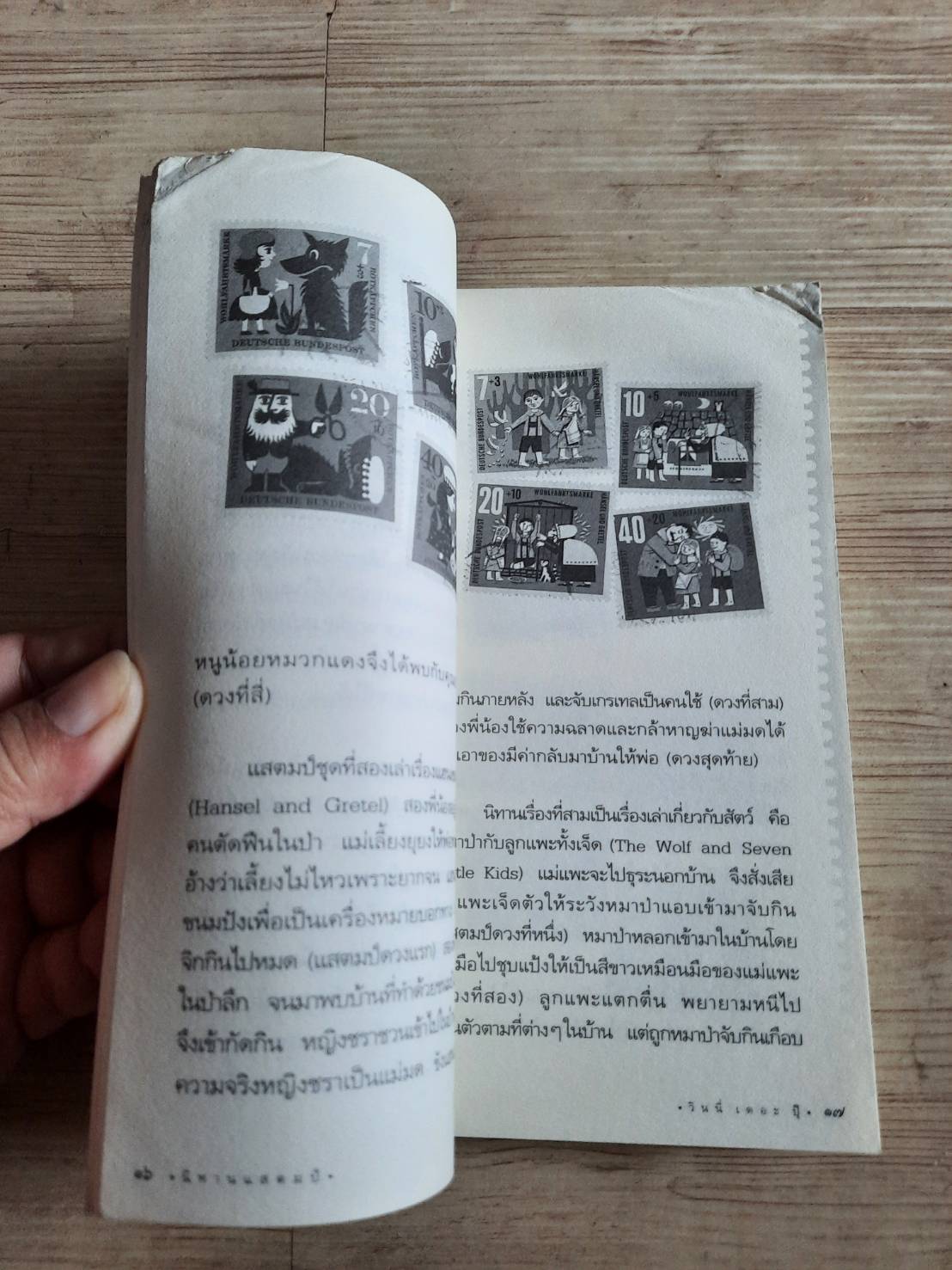 นิทานแสตมป์ พิมพ์ครั้งที่ 2 วินนี่ เดอะ ปุ๊ เขียน