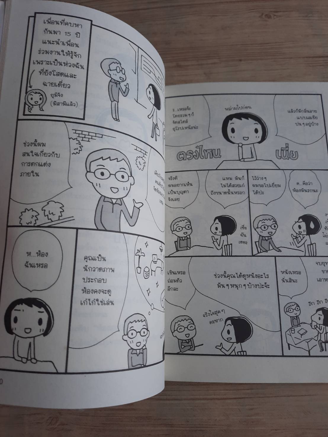 ทำไงดี ! ห้องนี้รกสุด ๆ พิมพ์ครั้งที่ 8 Kyoko Ikeda เขียน/ภาพประกอบ ทินภาส พาหะนิชย์ แปลผ***สินค้าหมด***