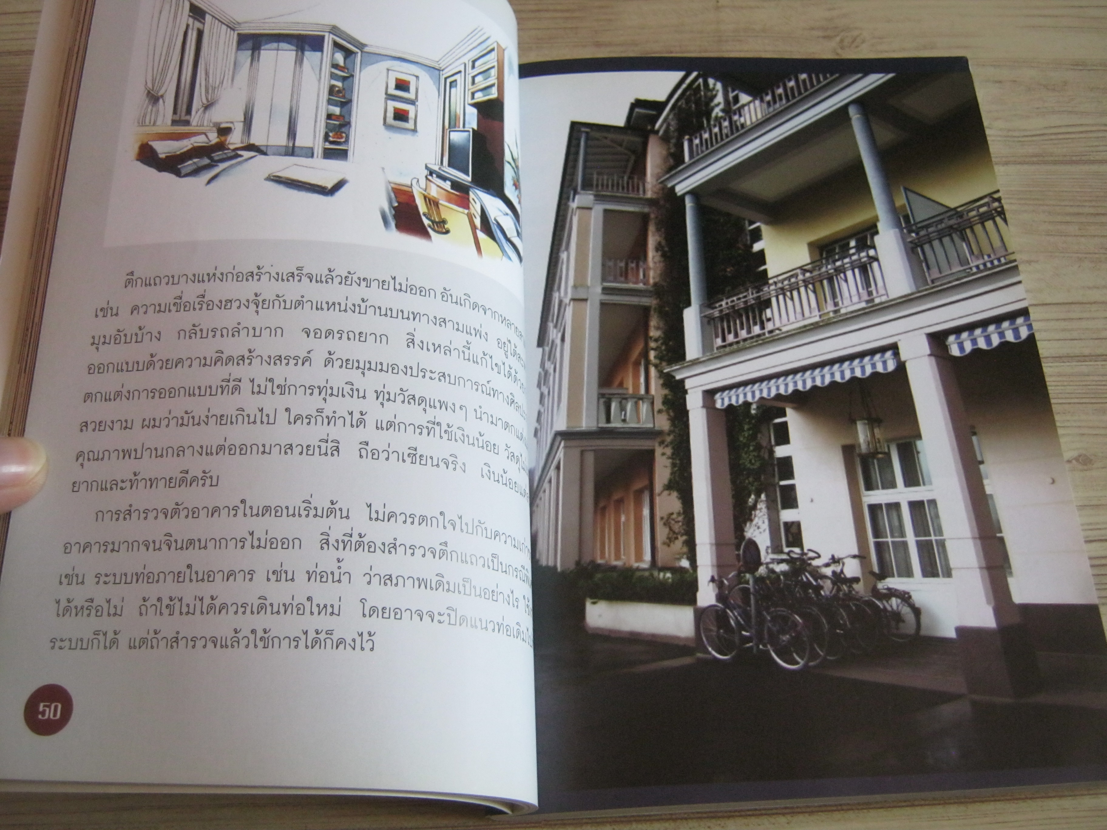 อยู่สบาย ฉบับพิเศษ ตกแต่งตึกแถวให้น่าอยู่ โดย อ.เอกพงษ์ ตรีตรง