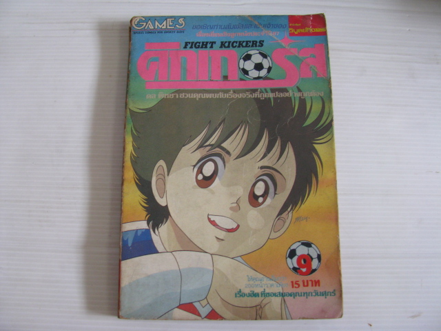 คิกเกอร์ส เล่ม 9 ***สินค้าหมด ***