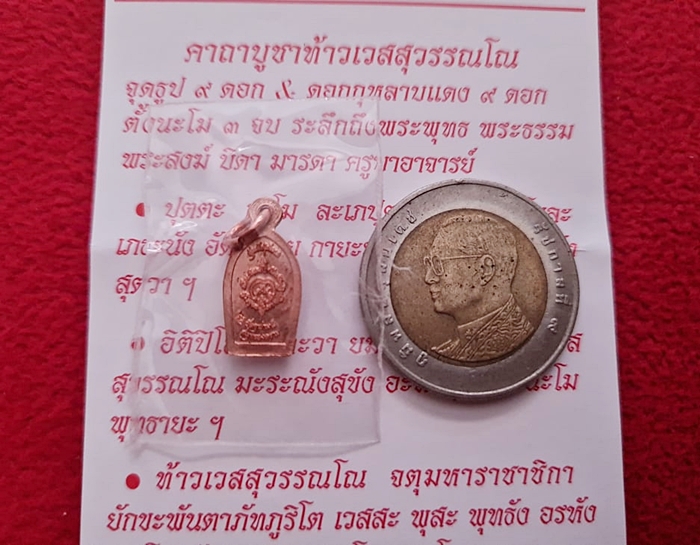 เหรียญท้าวเวสสุวรรณใบมะขามหน้าเทพ เนื้อทองแดง หลวงพ่ออิฏฐ์ พ.ศ.2562 วัดจุฬามณี พร้อมใบคาถาค่ะ