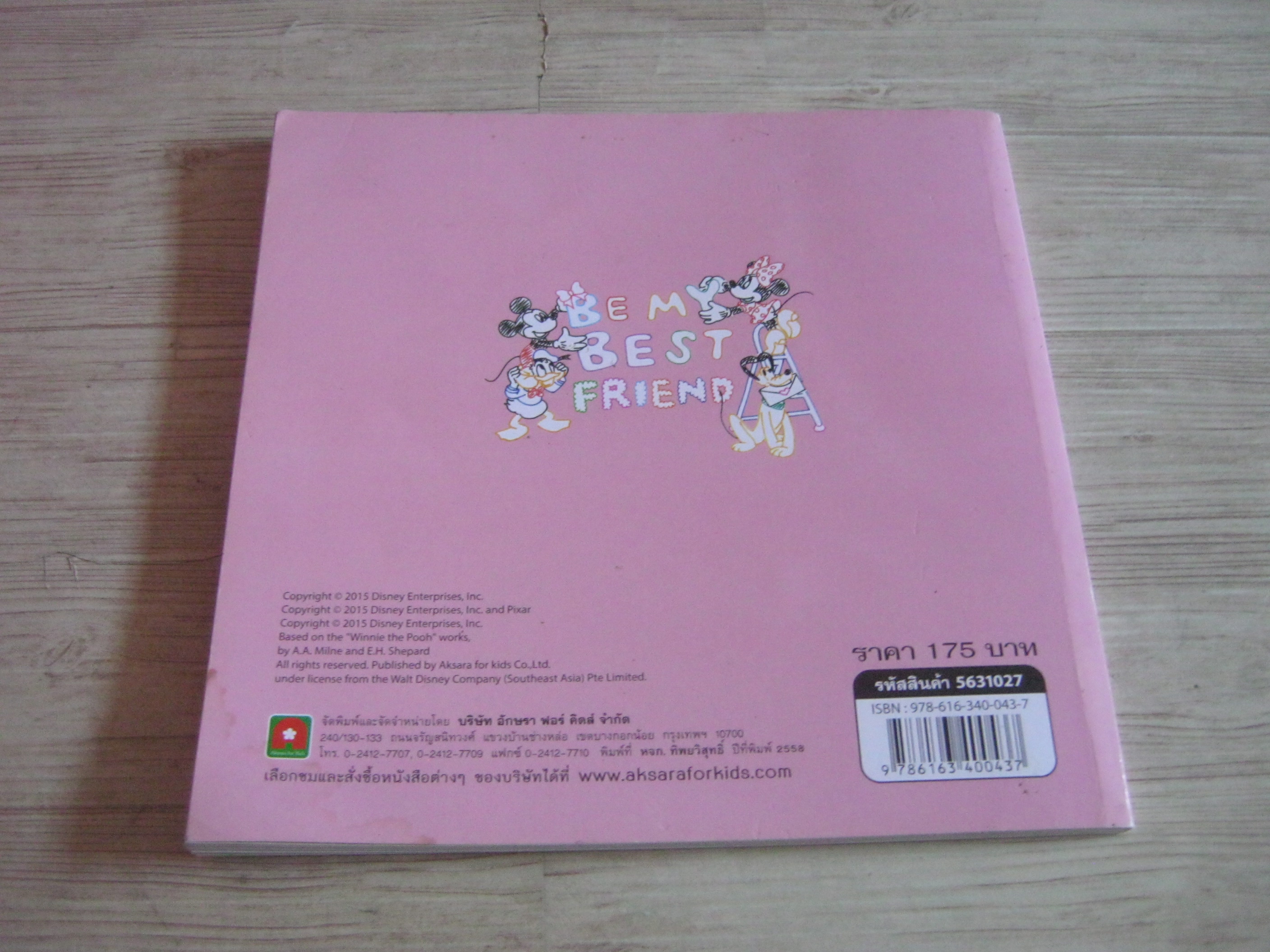 วาดภาพการ์ตูนดิสนีย์ด้วยปากกาลูกลื่น ซะกะเบะ คิเม บรรณาธิการ พรรณี ยมาภัย แปล