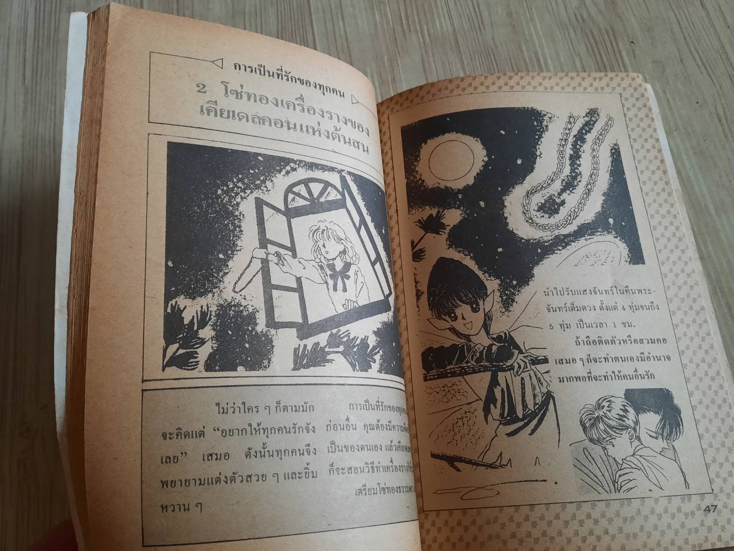 เครื่องรางเทวดา เล่มเดียวจบ