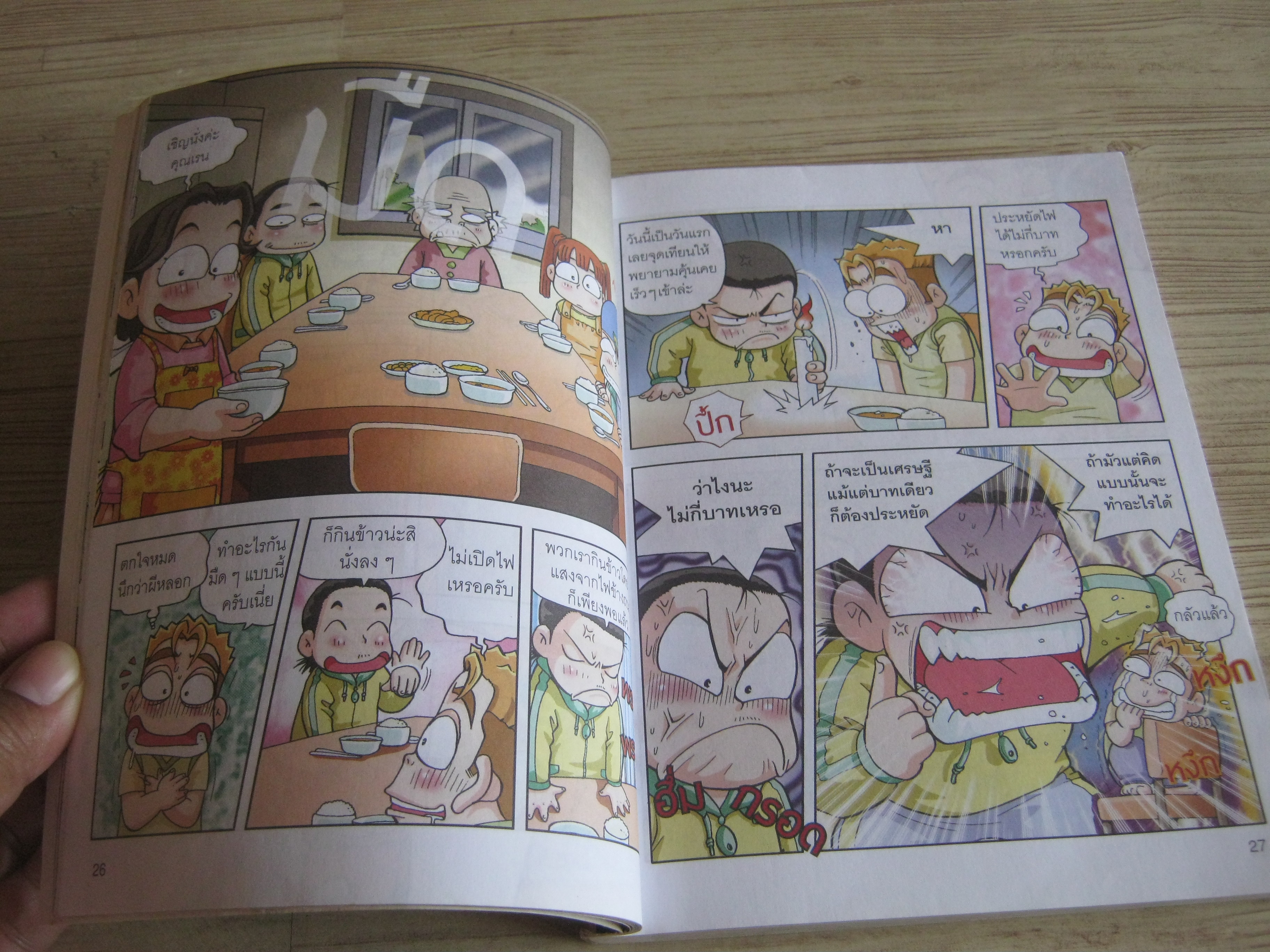 ครอบครัวตึ๋งหนืด ตอน เส้นทางเศรษฐี พิมพ์ครั้งที่ 15 Irum เขียน Ryu Soo Hyoung ภาพ อภิศรี นิรุตติปัญญากุล แปล