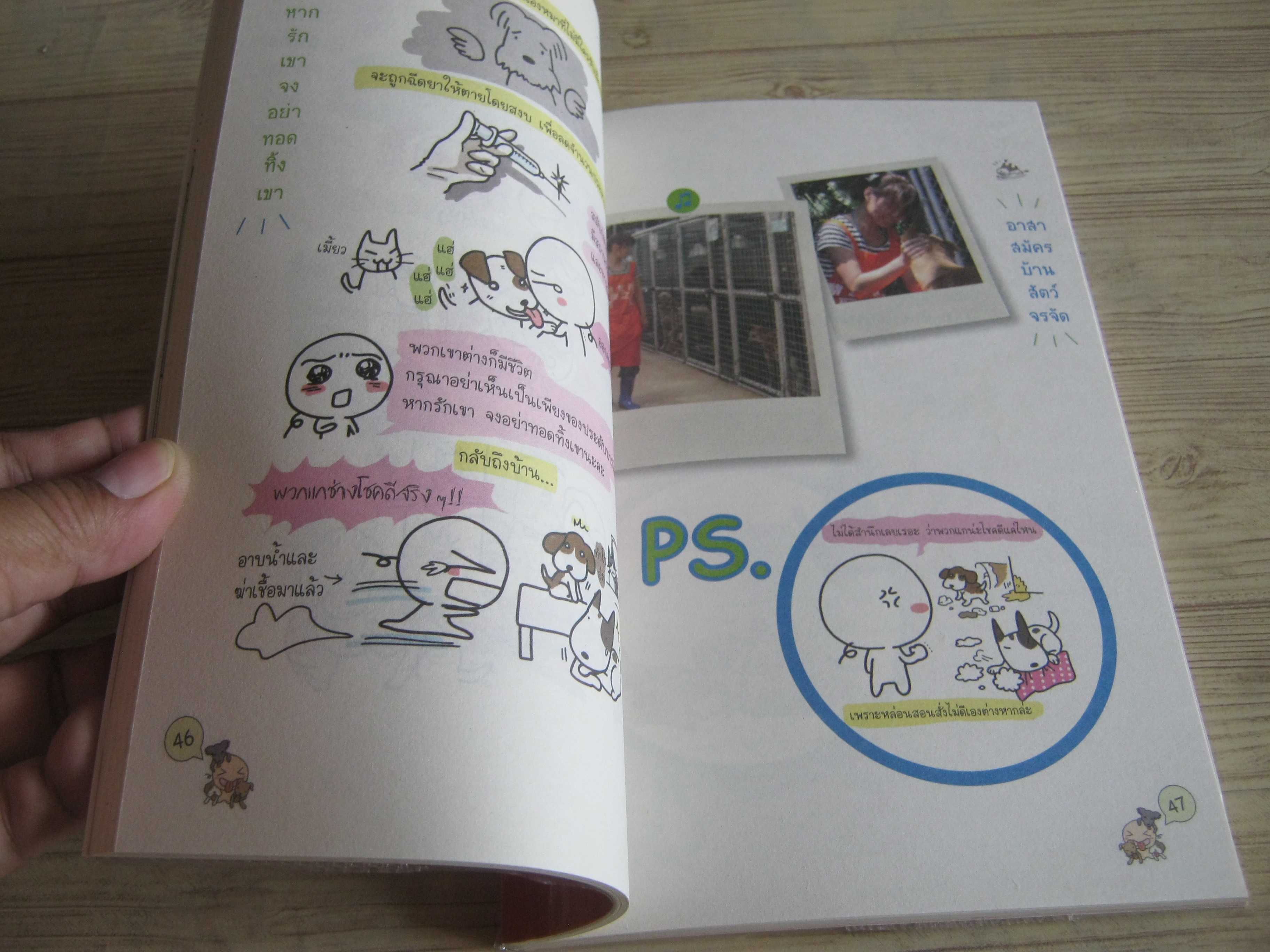 ไม่ทำงานออฟฟิศได้ไหมเนี่ย Wan Wan เขียน อนุรักษ์ กิจไพบูลทวี แปล