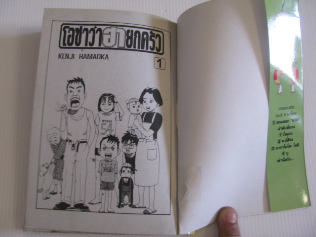 โอซาว่าฮายกครัว เล่ม 1 KENJI HAMAOKA เขียน