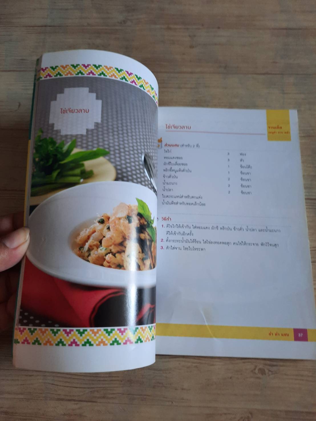 เมนูยำตำแซบ โดย กองบรรณาธิการ Gourmet & Cuisine