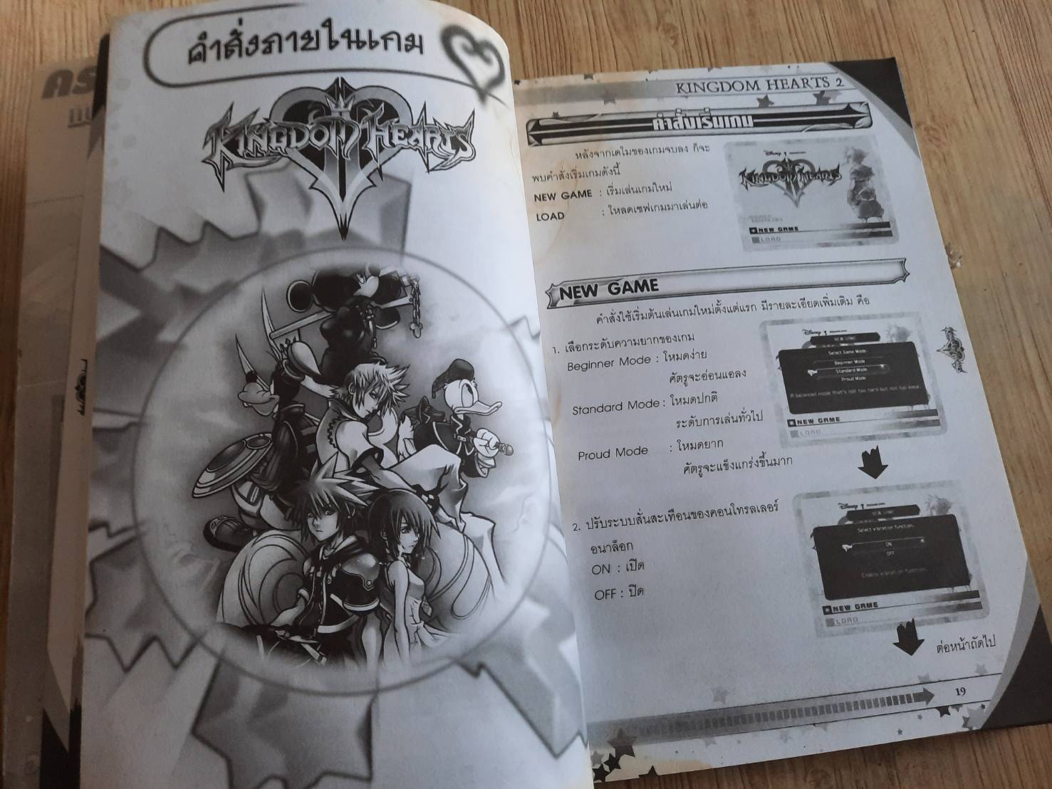 คู่มือเฉลยเกม PS2 KINGDOM HEARIS