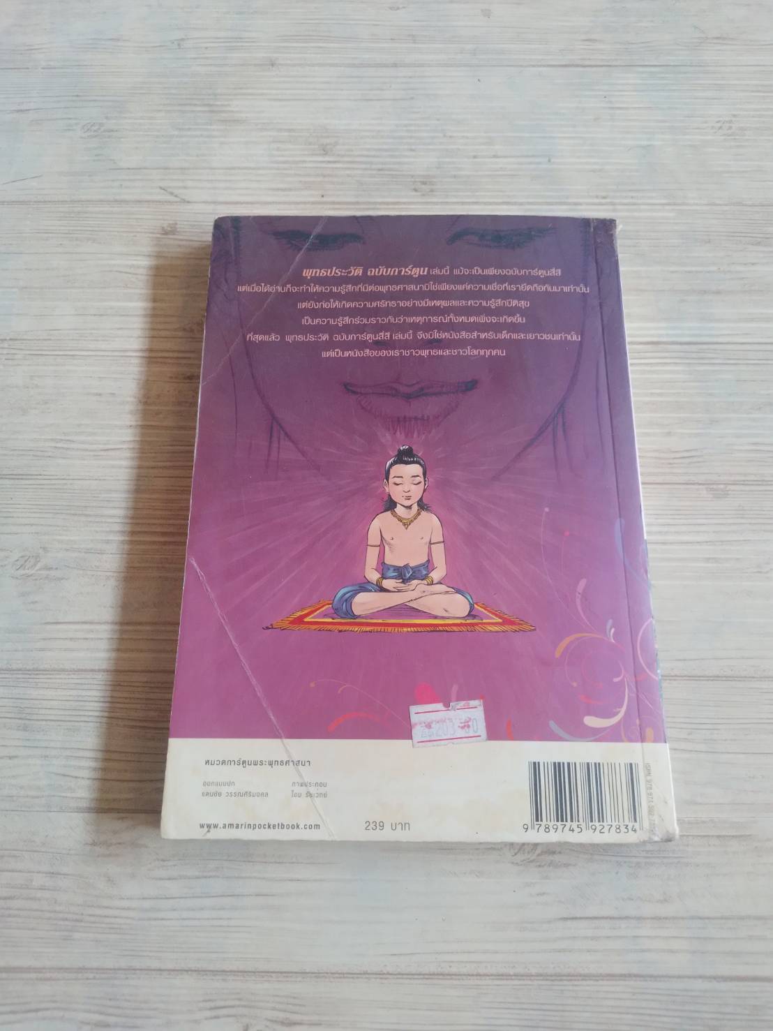 พุทธประวัติ ฉบับการ์ตูนสี่สี โดย โอม รัชเวทย์และทีมงาน