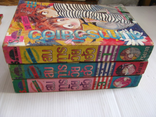 สมการวัยเฮ้ว ครบชุด 3 เล่มจบ ซุกิ เอมิโกะ เขียน