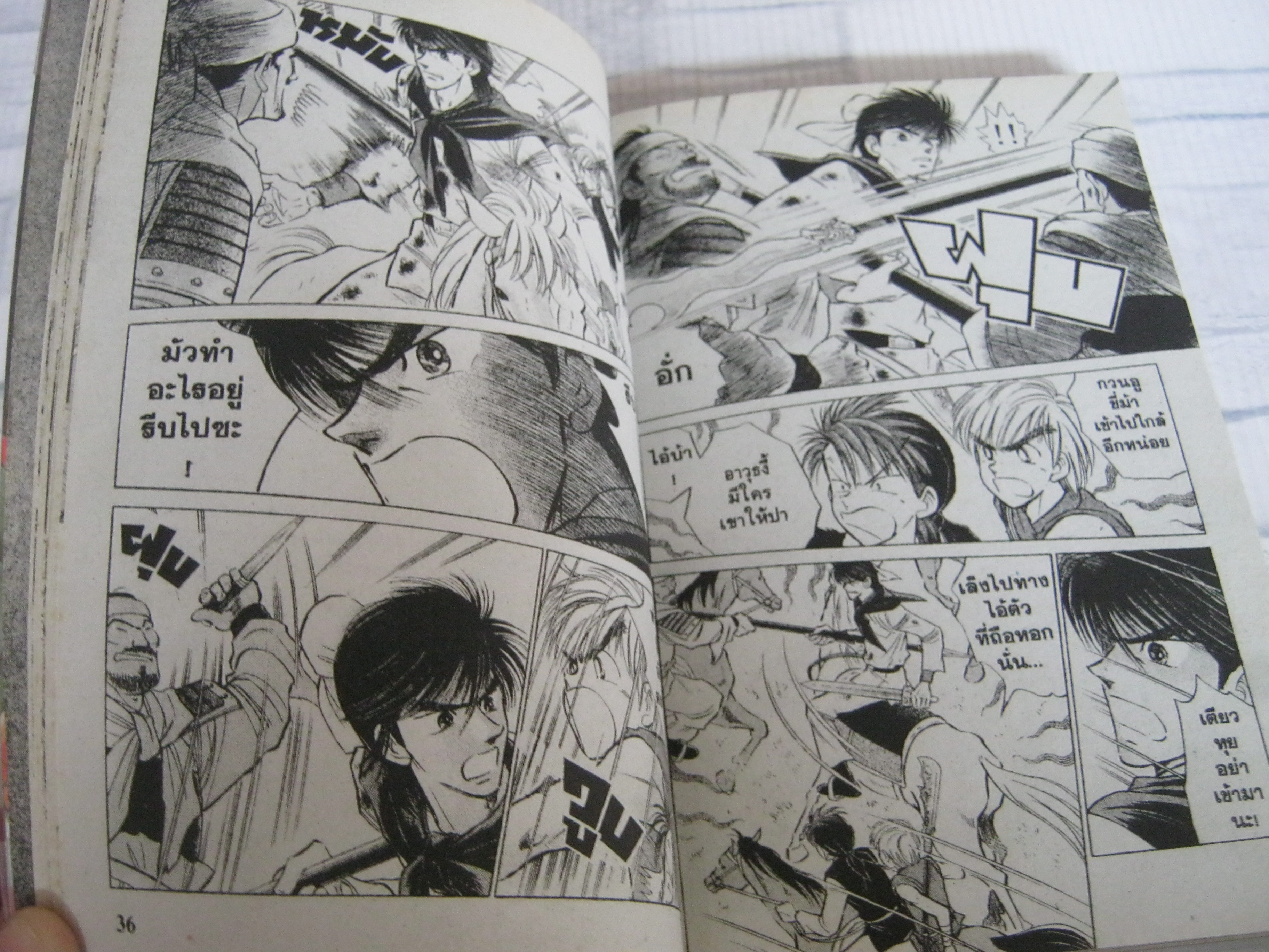 ดาบราชันย์ ครบชุด 4 เล่มจบ Natsuko Heiuchi เขียน ( สภาพเช่าห่อปกพลาสติก )