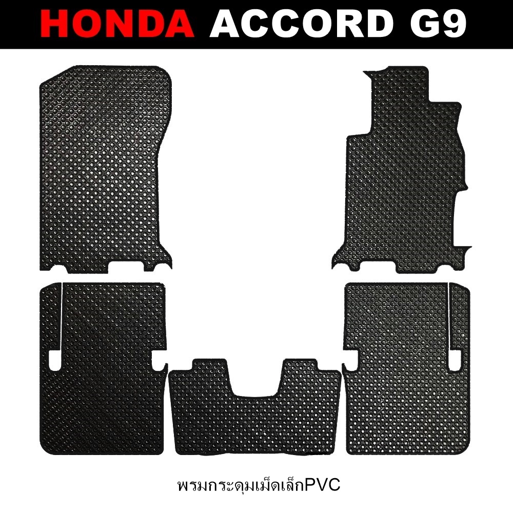 ยางปูพื้นรถยนต์ HONDA ACCORD G9 ปี2013-19 พรมกระดุมเม็ดเล็ก แอคคอร์ด สีดำ เข้ารูป ตรงรุ่นรถ (พร้อมส่ง)