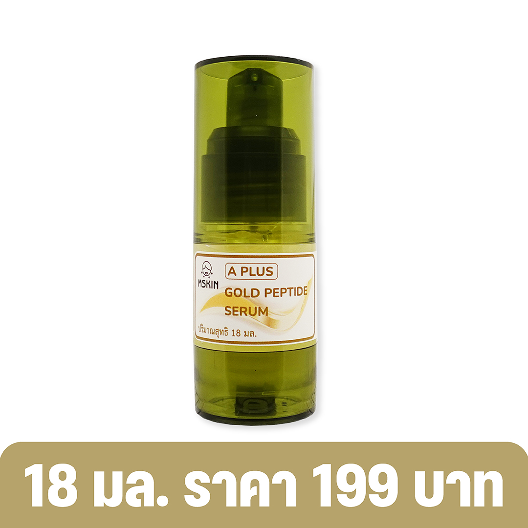 โกลด์ เปปไทด์ เซรั่ม เปปไทด์ 5 ชนิด ผิวเรียบเนียน อ่อนเยาว์ กระจ่างใส