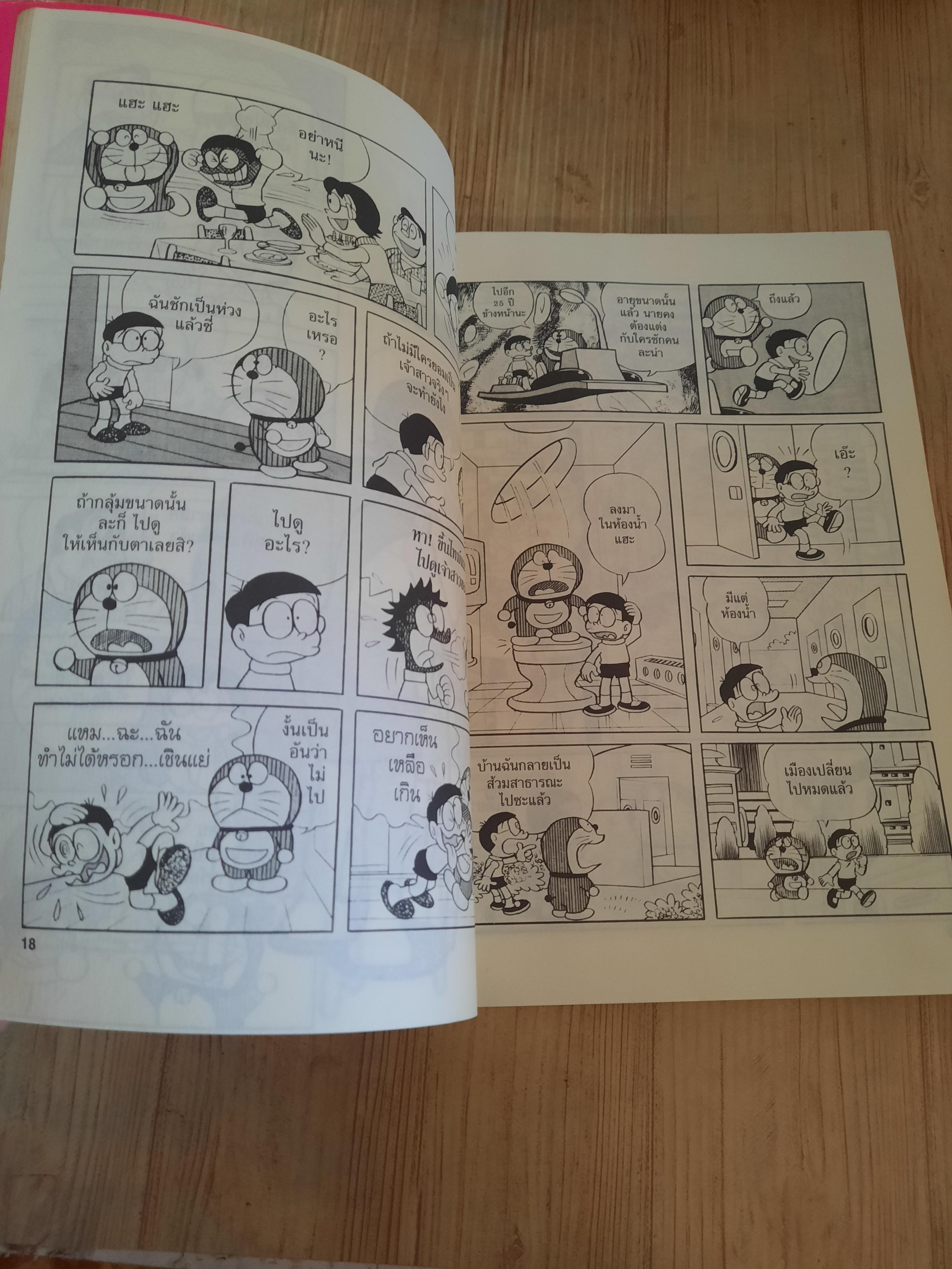 โดราเอมอน BIG BOOK ชุด เล่ม 1,2,7,8,11,12,13