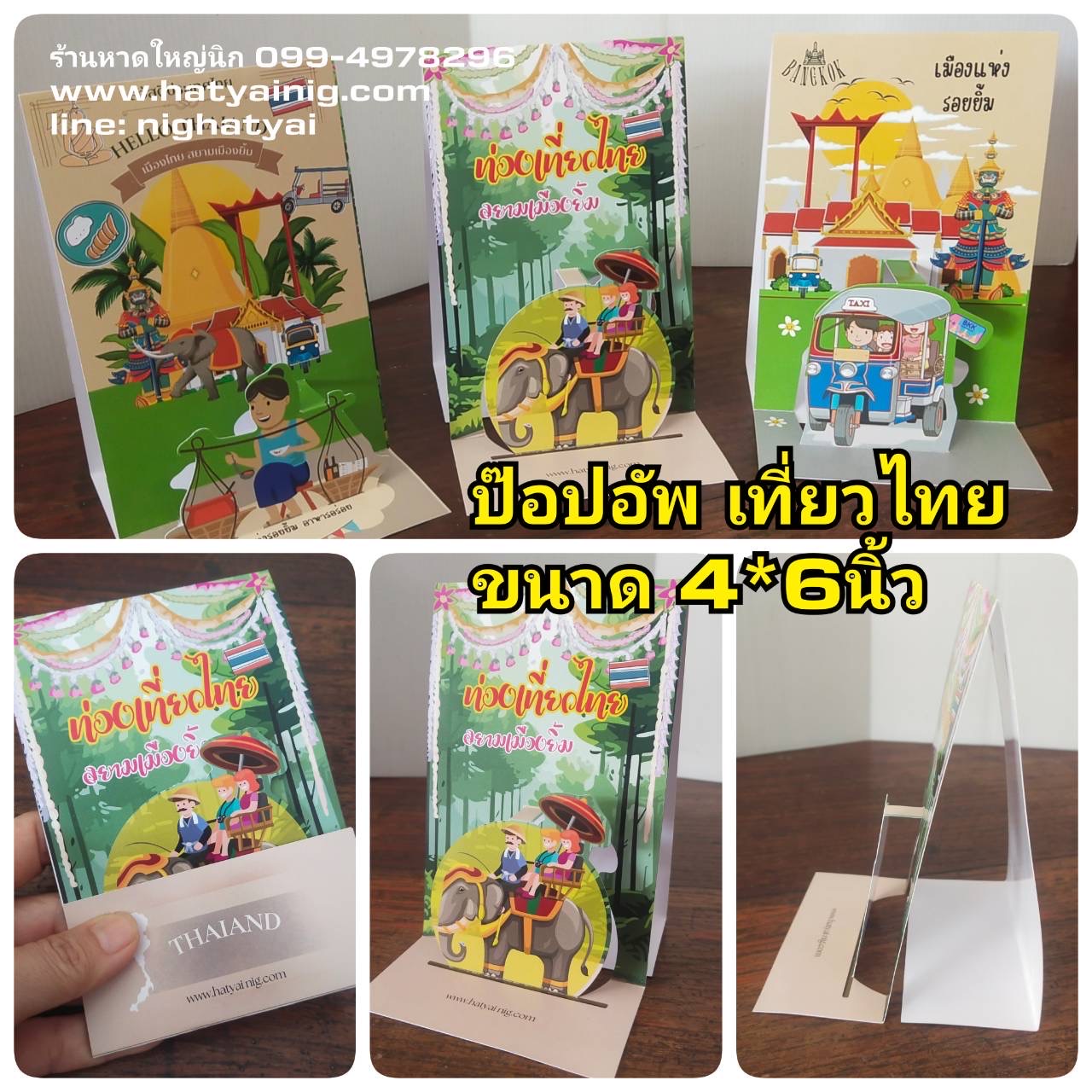 การ์ดป๊อปอัพออเจ้า เมืองไทย เที่ยวไทย