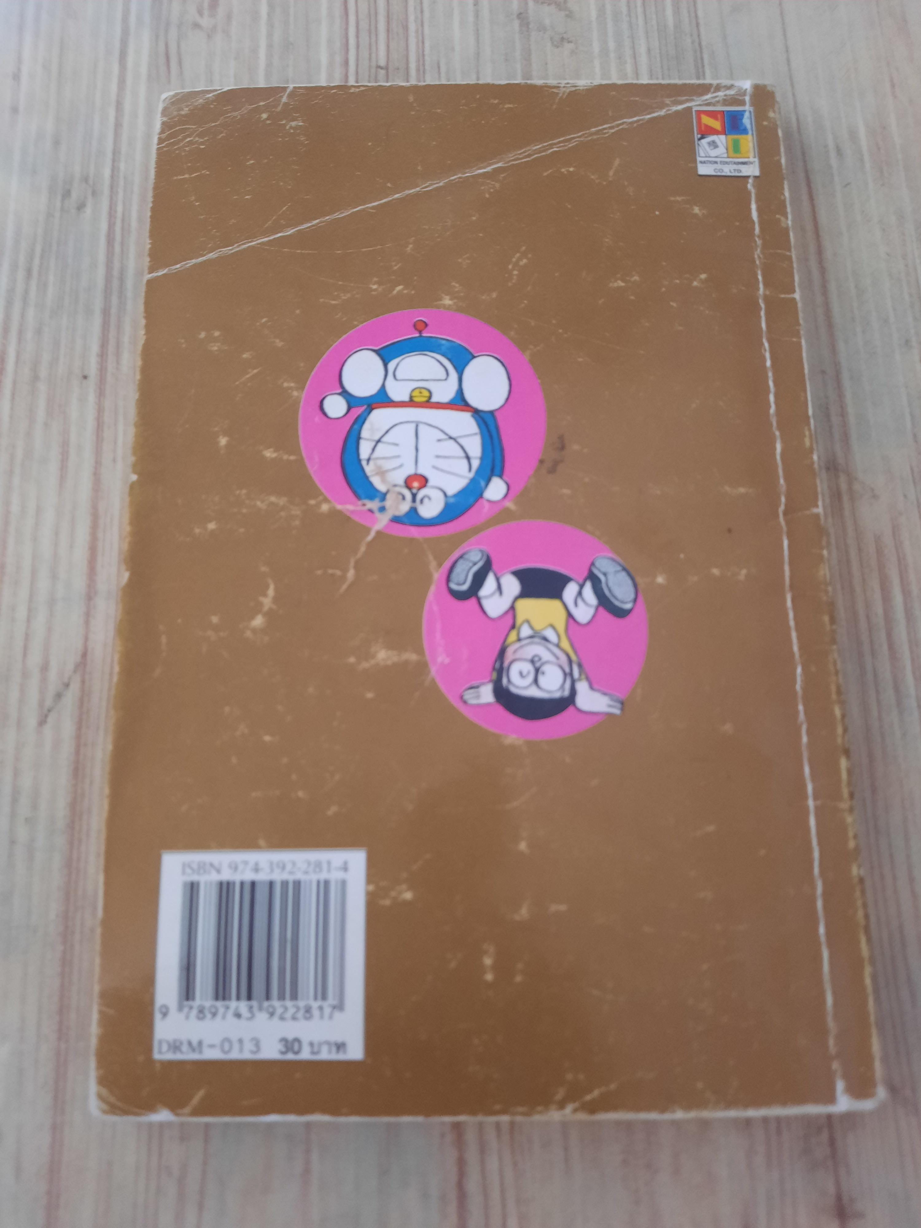 โดราเอมอน สันทอง เล่ม 13