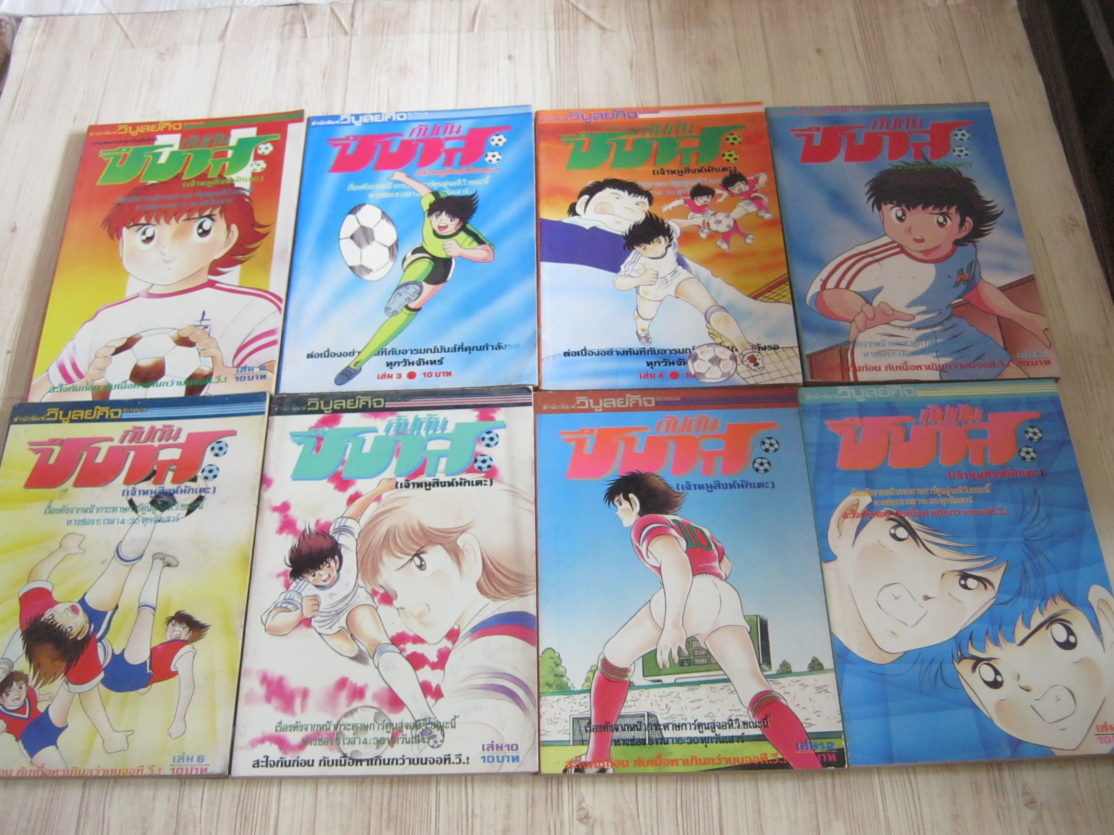 กัปตันซึบาสะ เจ้าหนูสิงห์นักแตะ ชุด เล่ม 2,3,4,5,6,10,12,13***สินค้าหมด***