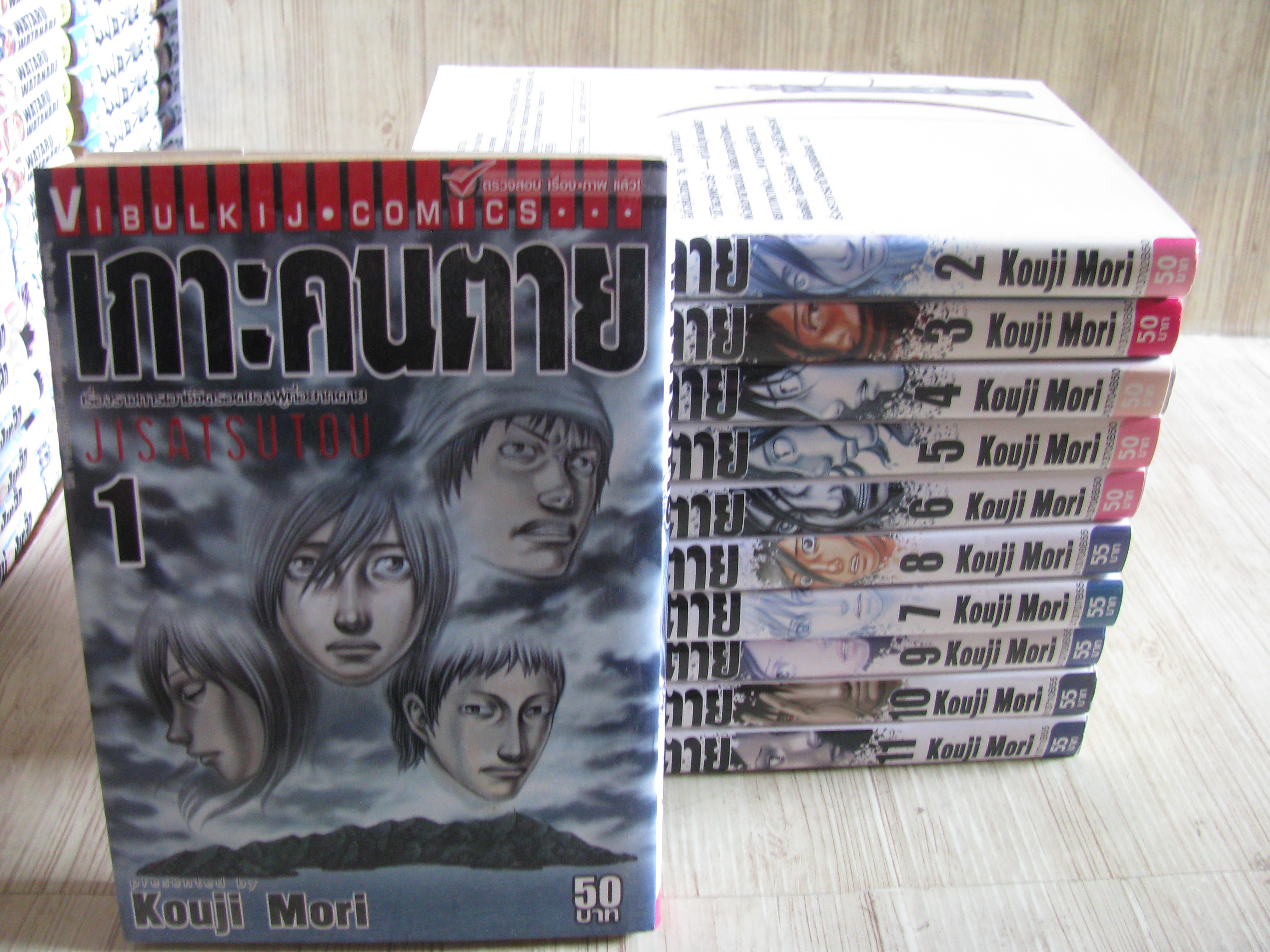 เกาะคนตาย ชุด เล่ม 1-11 (17 เล่มจบ) Kouli Mpti เขียน (สภาพสะสม)