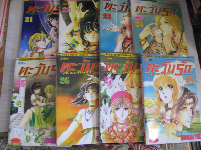 ตะวันรักที่ปลายฟ้า ชุด เล่ม 21-28 ( 28 เล่มจบ ) SHINOHARA CHIE เขียน ***สินค้าหมด***