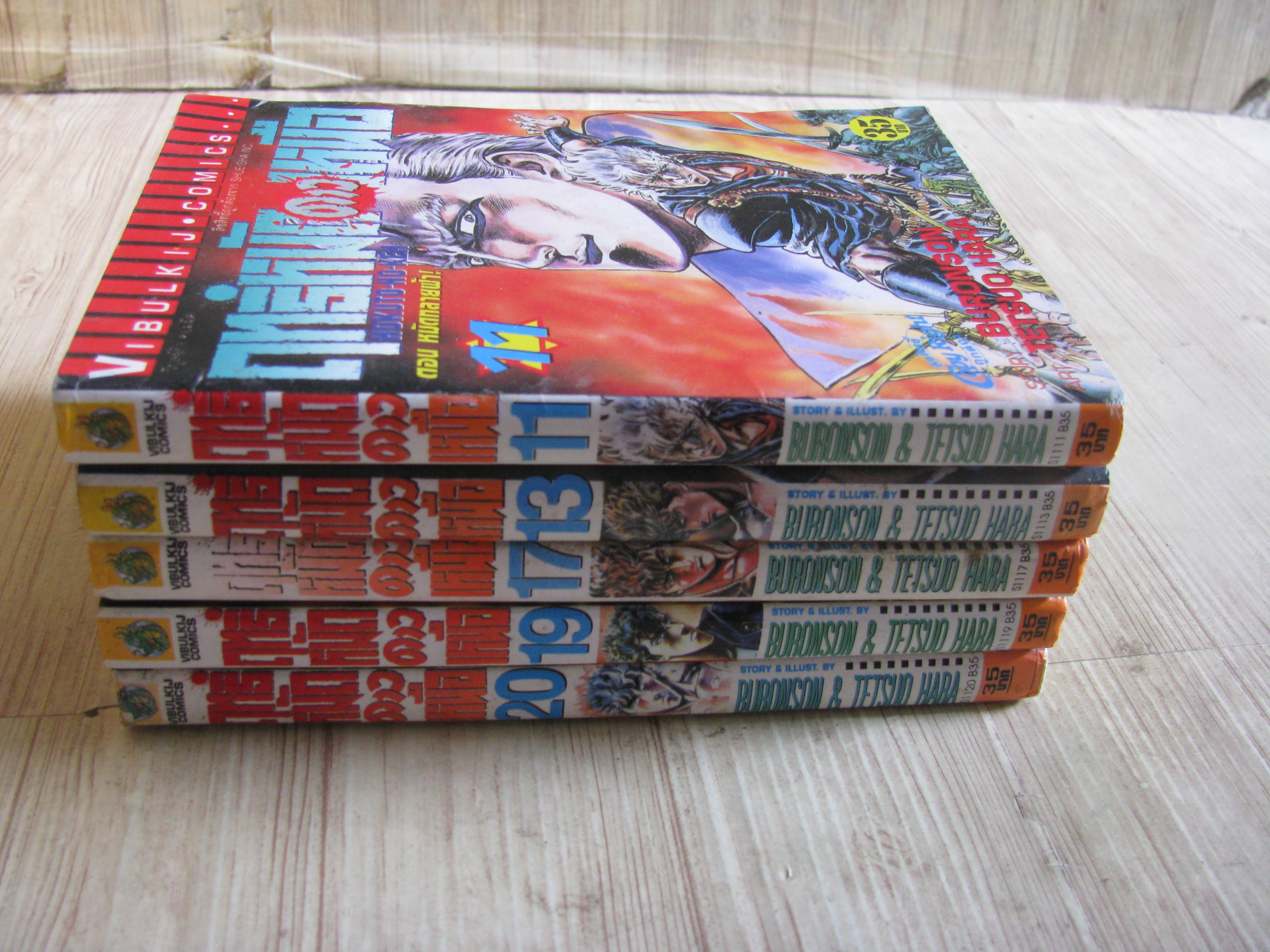 ฤทธิ์หมัดดาวเหนือ ชุด เล่ม 11,13 ,17,19,20