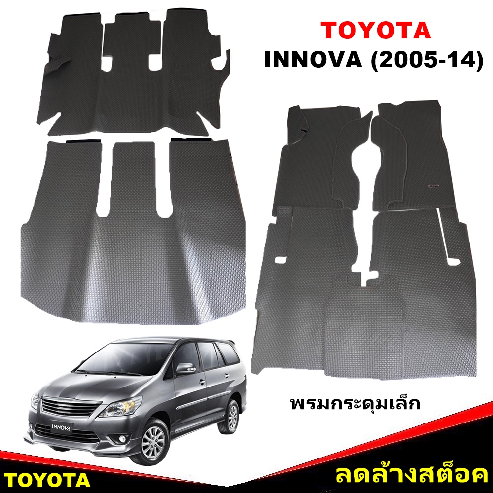 ยางปูพื้นรถยนต์ TOYOTA INNOVA 2005-14 (เบาะแยก) พรมกระดุมเล็ก โตโยต้า อินโนว่า สีเทา เข้ารูป เต็มคัน *(สินค้าลดล้างสต็อค)