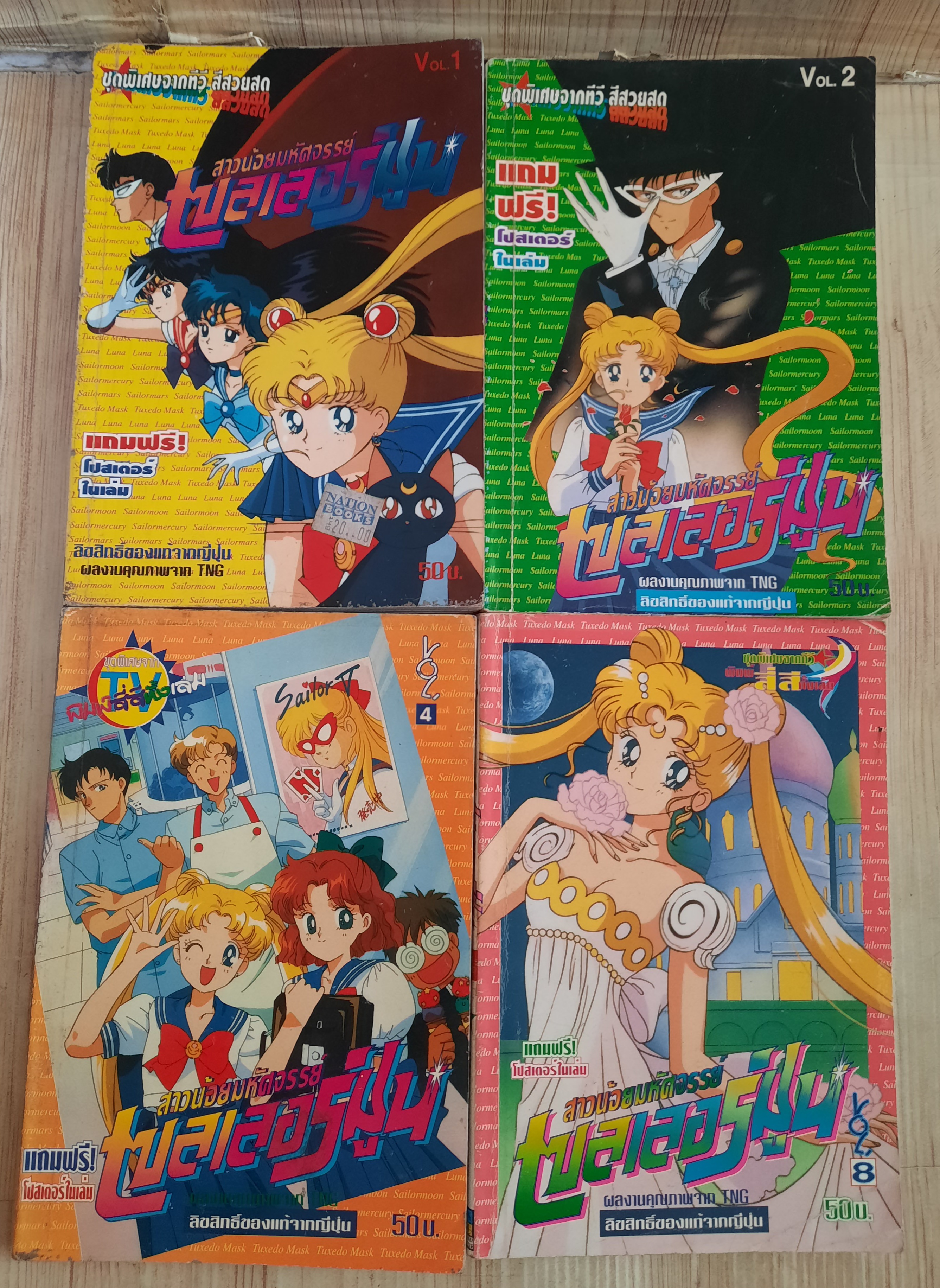 เซเลอร์มูน ชุด เล่ม 1,2,4,8 (พิมพ์สีทั้งเล่ม)