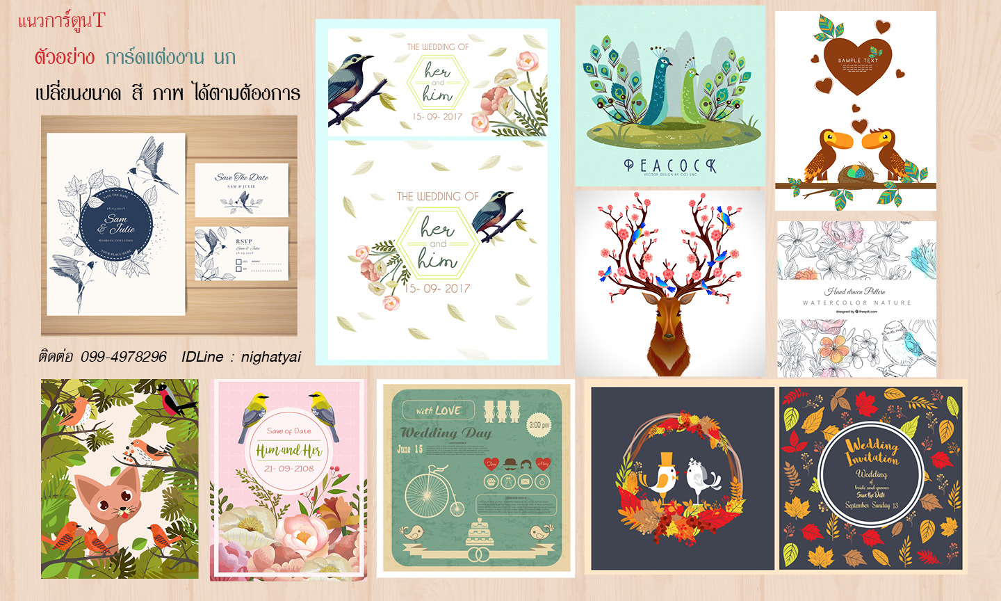 NEW แบบการ์ดเชิญ สติ๊กเกอร์ แต่งงาน , งานบวช