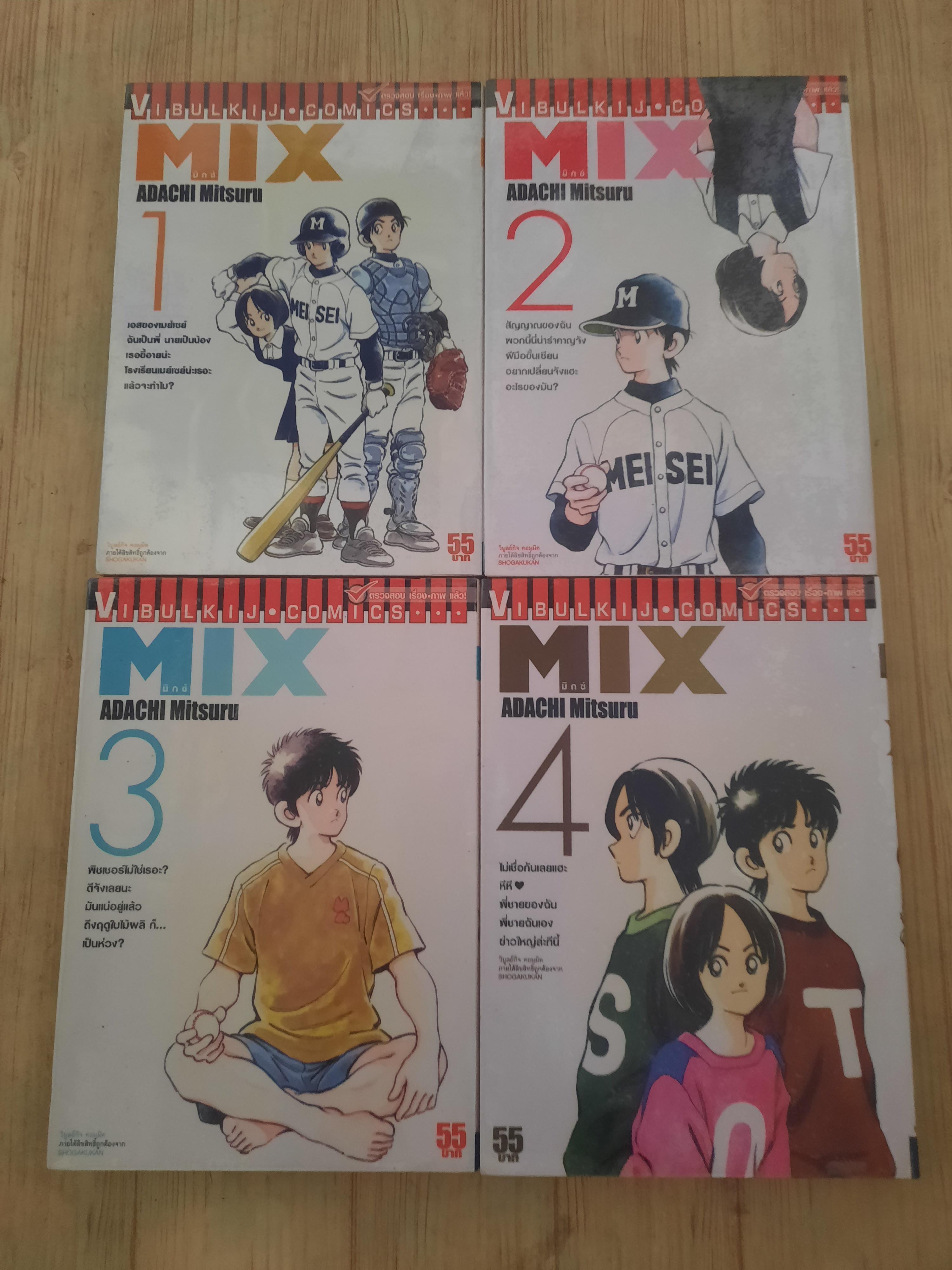 MIX ชุด เล่ม 1-4 อาดาจิ มิซึรุ เขีบน สภาพเช่า