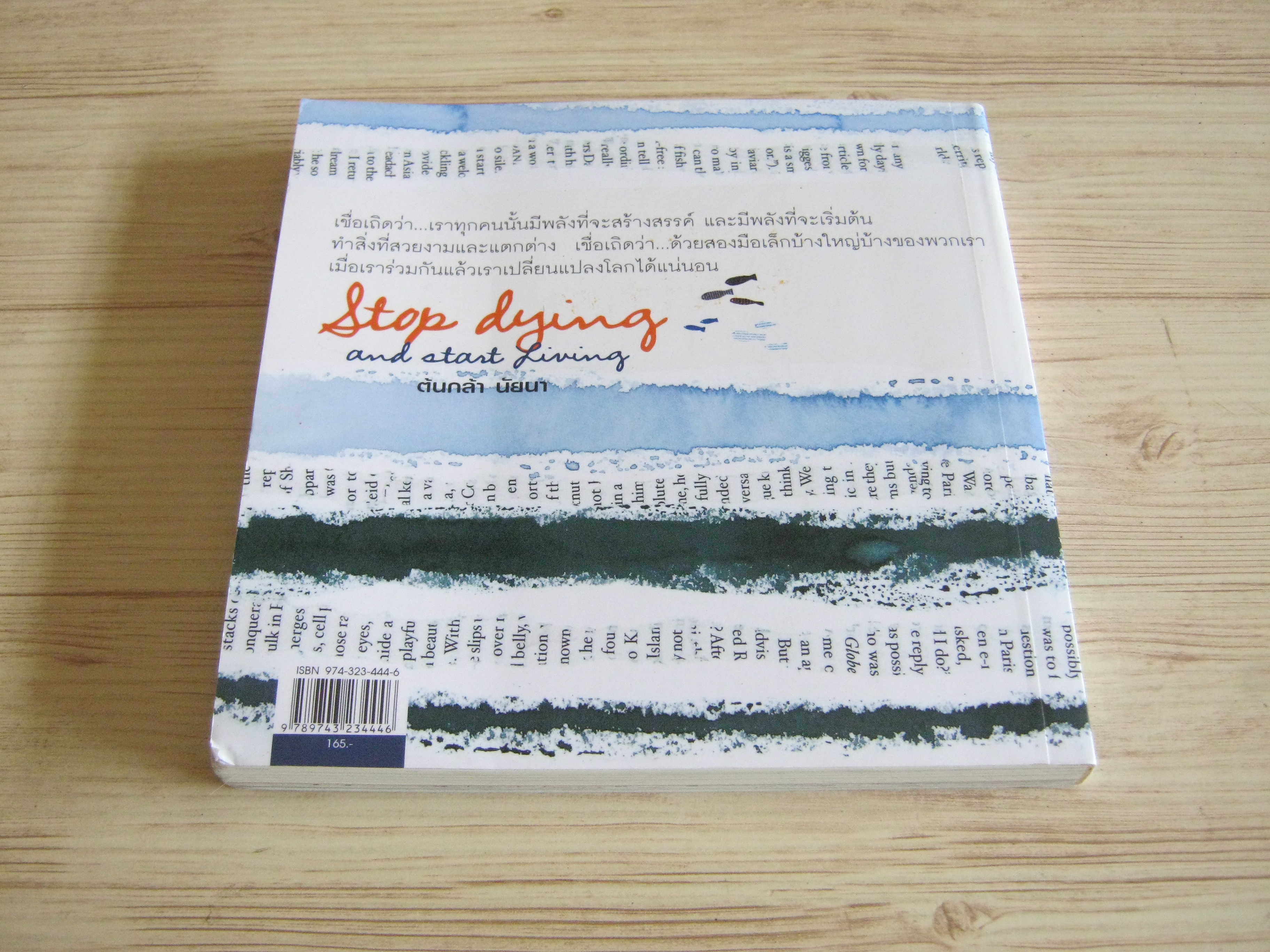 Step dying and Start Living ต้นกล้า นัยนา เขียน