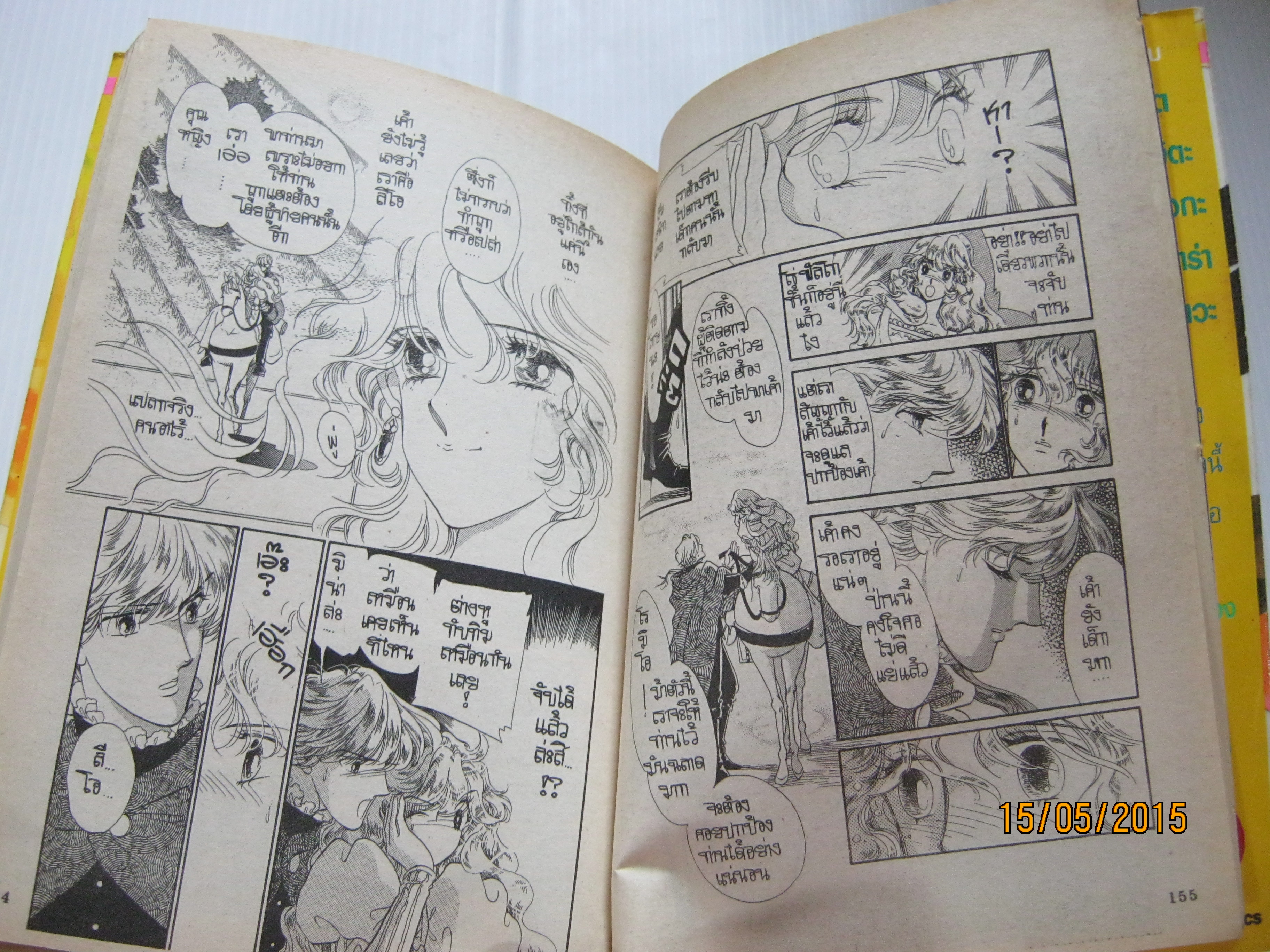 คุณหญิงมงกุฎดอกไม้ ชุด เล่ม 1,2,3,5,6,7 (7 เล่มจบ) ขาดเล่ม 4 ไซโต จิโฮ เขียน