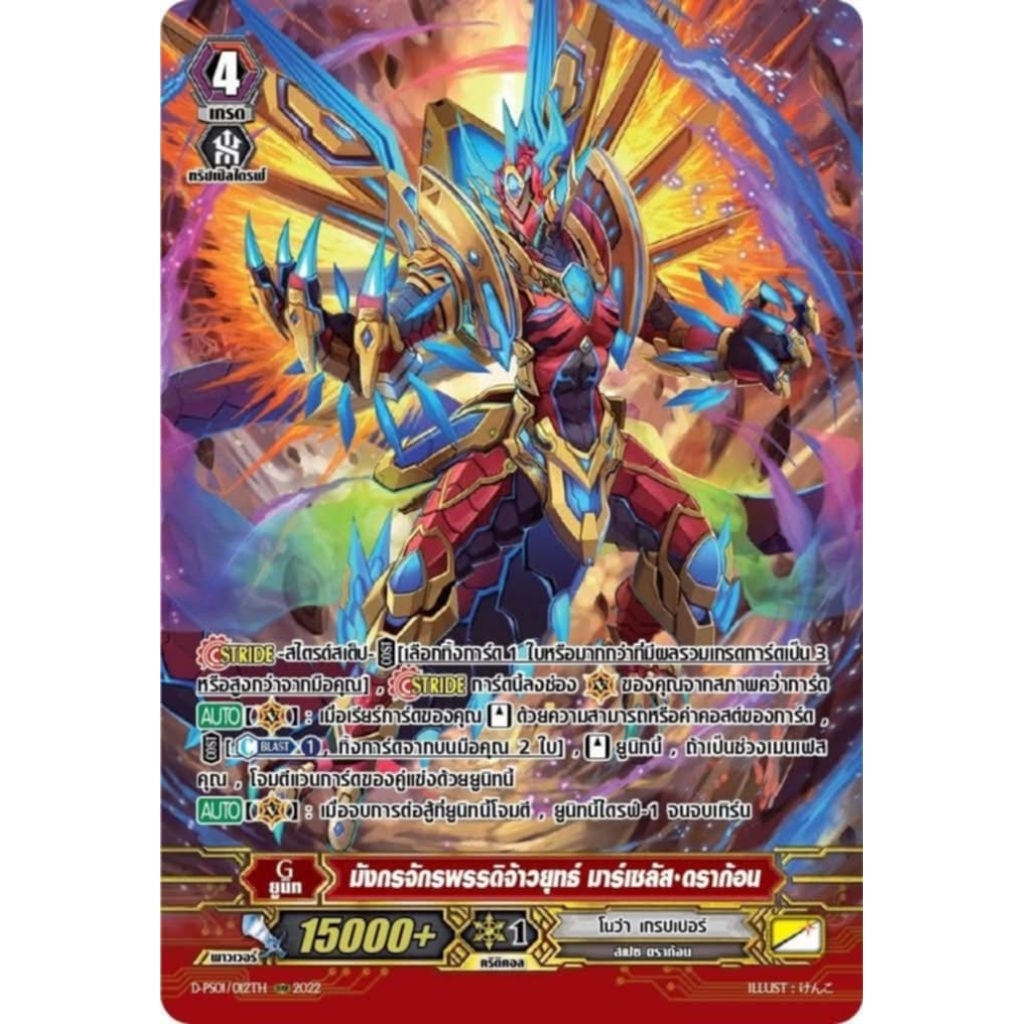 แวนการ์ดไทย Premium MyturnZ มังกรจักรพรรดิจ้าวยุทธ์มาร์เซลัสดราก้อน D-PS01/012THฟอย 1 ใบ