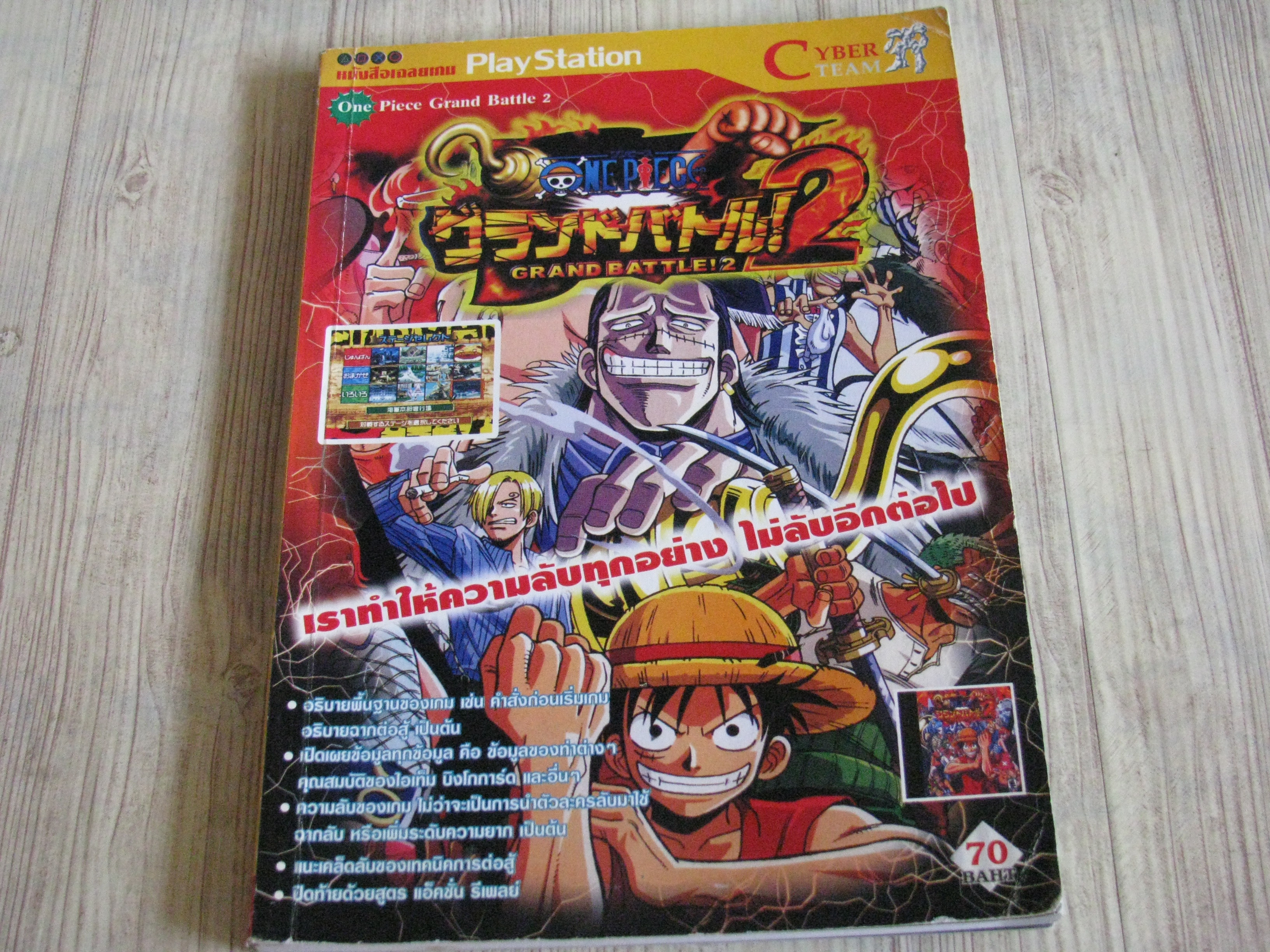 คู่มือเฉลยเกม PLAY STATION ONE PIECE GRAND BATTLE 2***สินค้าหมด****