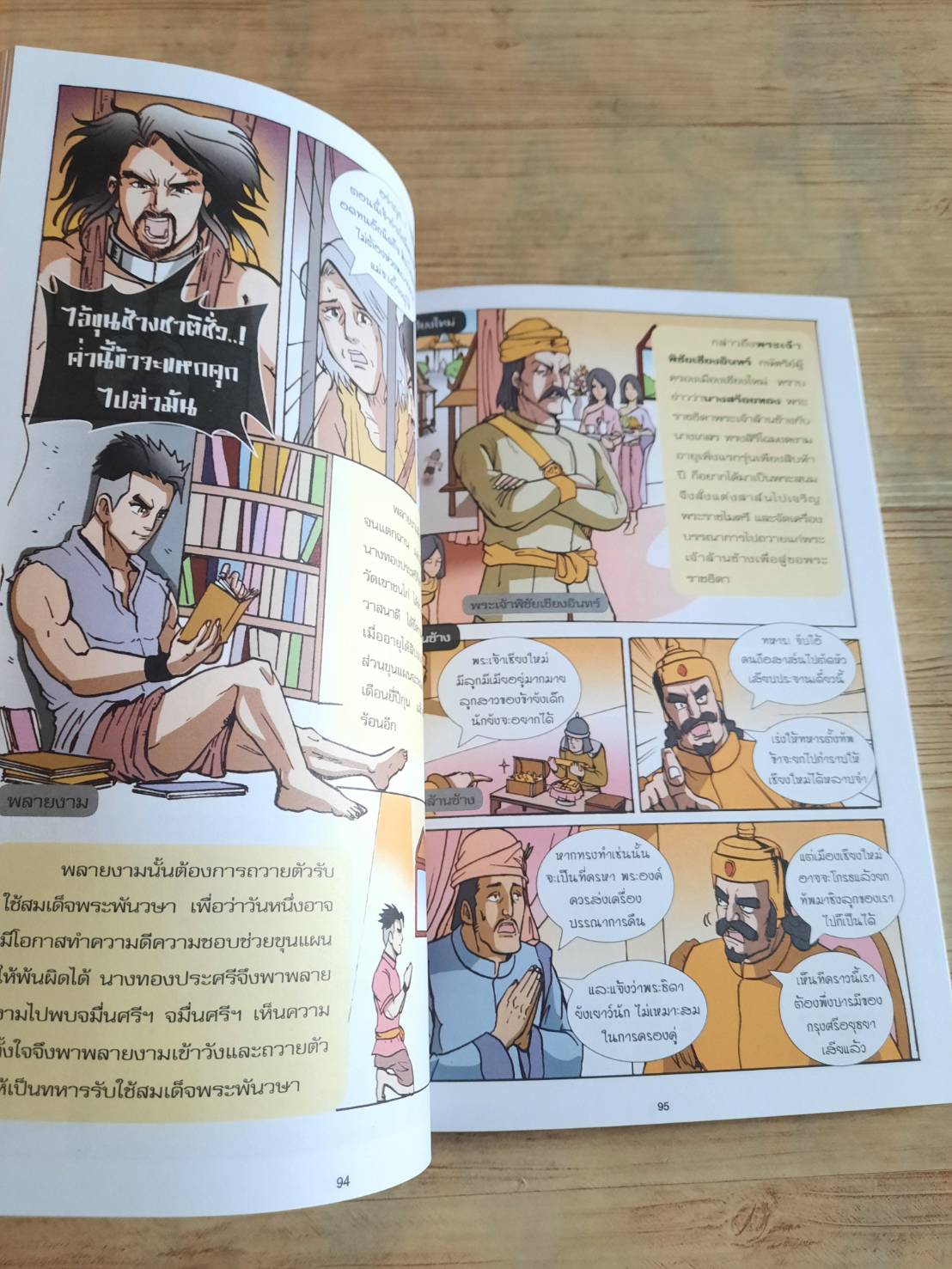 ขุนช้าง ขุนแผน วรรณคดีอมตะของไทย ส.สิรกร เขียน นัฐกฤษณ์ อารยะประยูร ภาพ**สินค้าหมด***