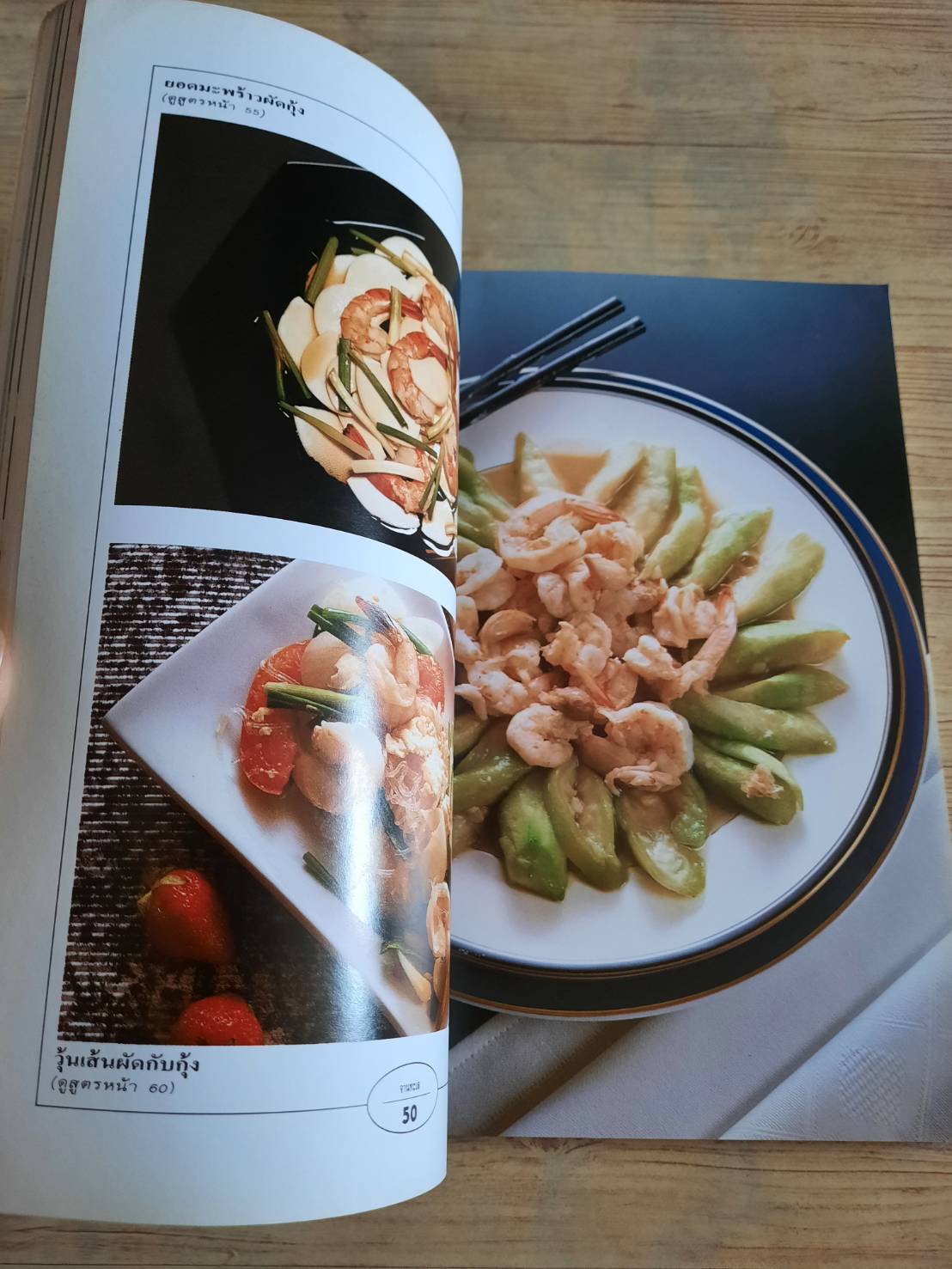 กับข้าวจานทะเล โดย กองบรรณาธิการสำนักพิมพ์แสงแดด