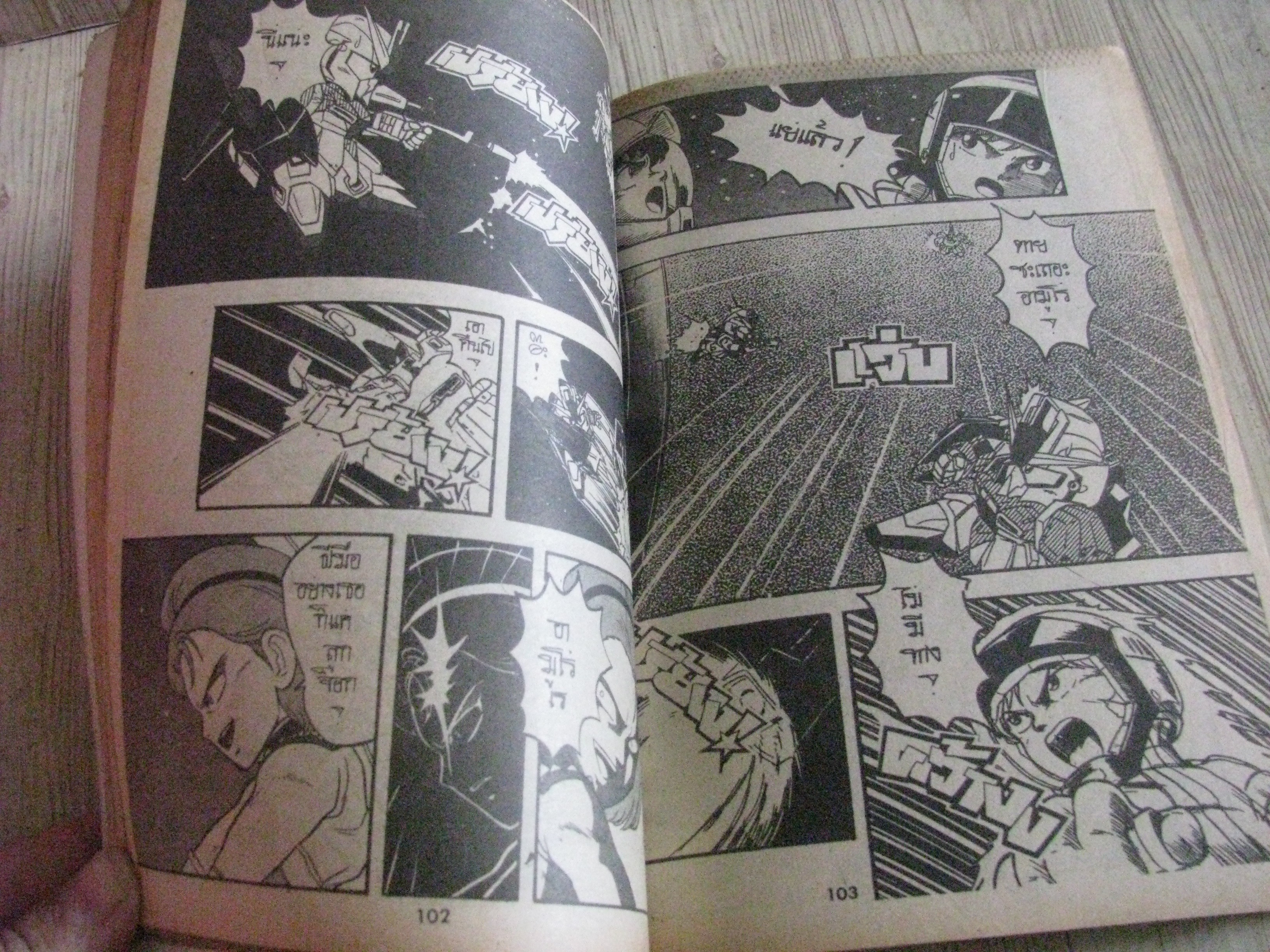 BOMB BOMB เล่ม 4 / 94