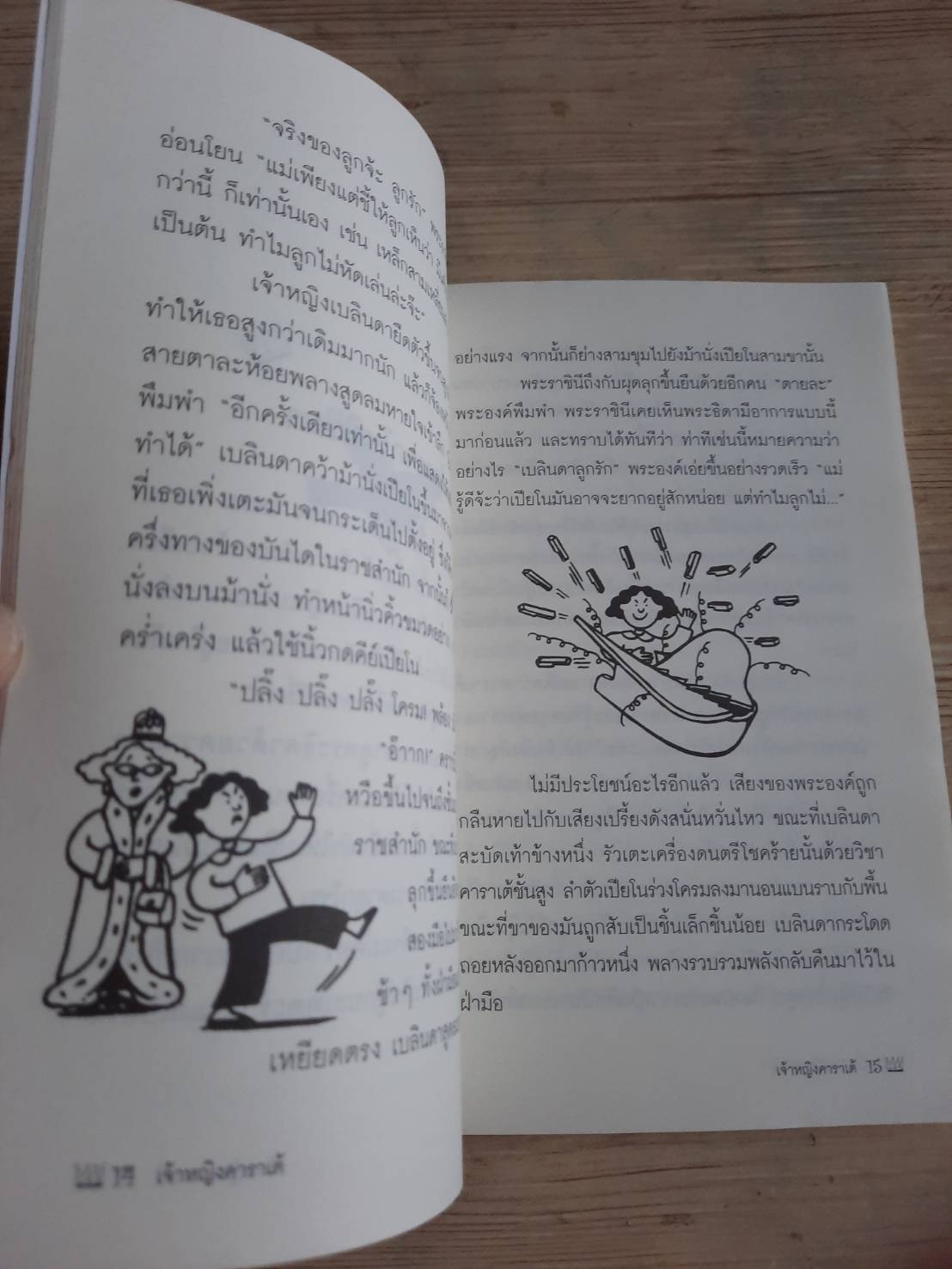 เจ้าหญิงคาราเต้ ตอน ถล่มกองทัพซูโม่ เจอเรมี สตรอง เขียน ฤดูร้อน แปล