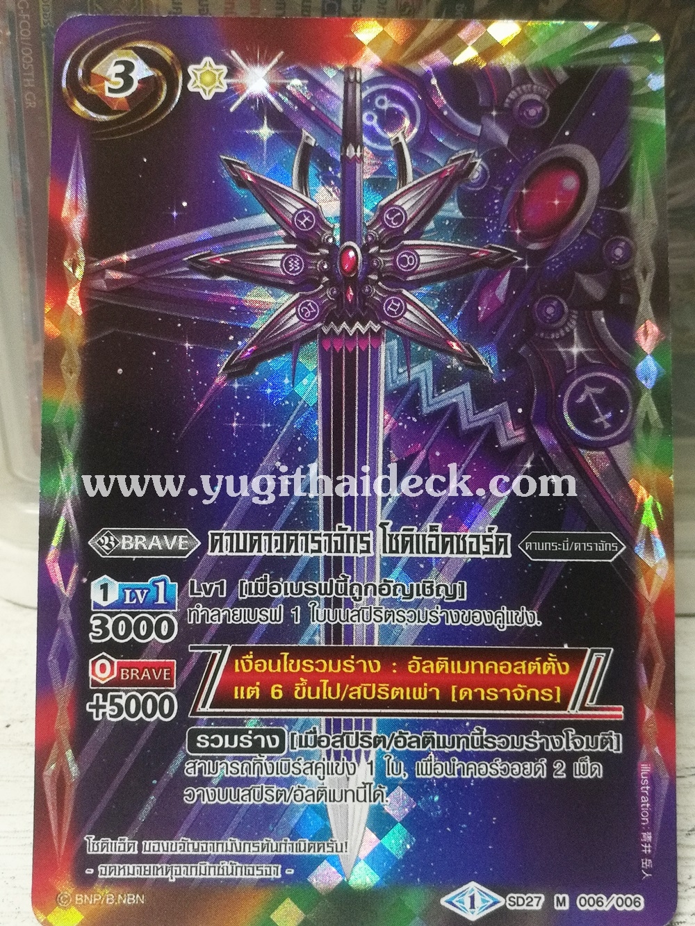 SD27-M006 ดาบดาวดาราจักร โซดิแอ็ดซอร์ด 1 ใบ