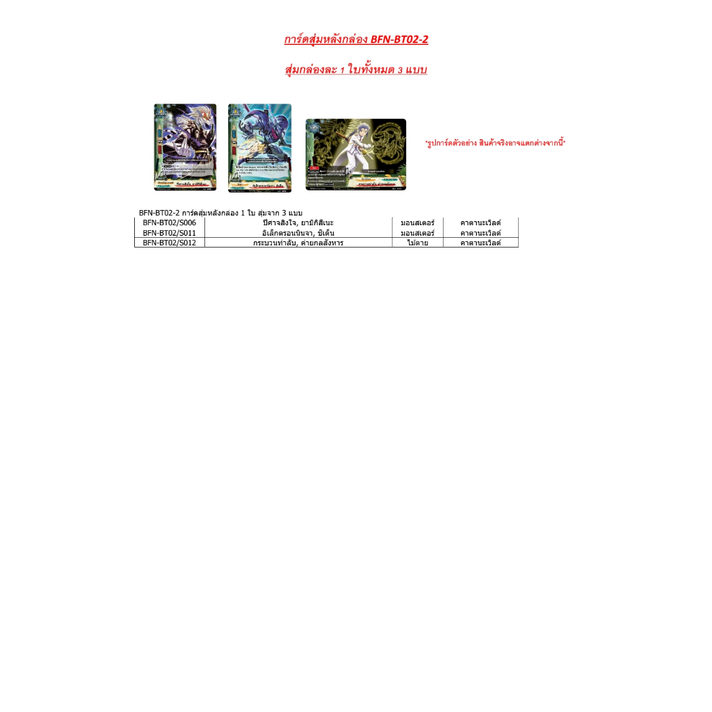 Buddyfight New drive Booster02 ชุดเสริม (BFN-BT02-1) (BFN-BT02-2)
