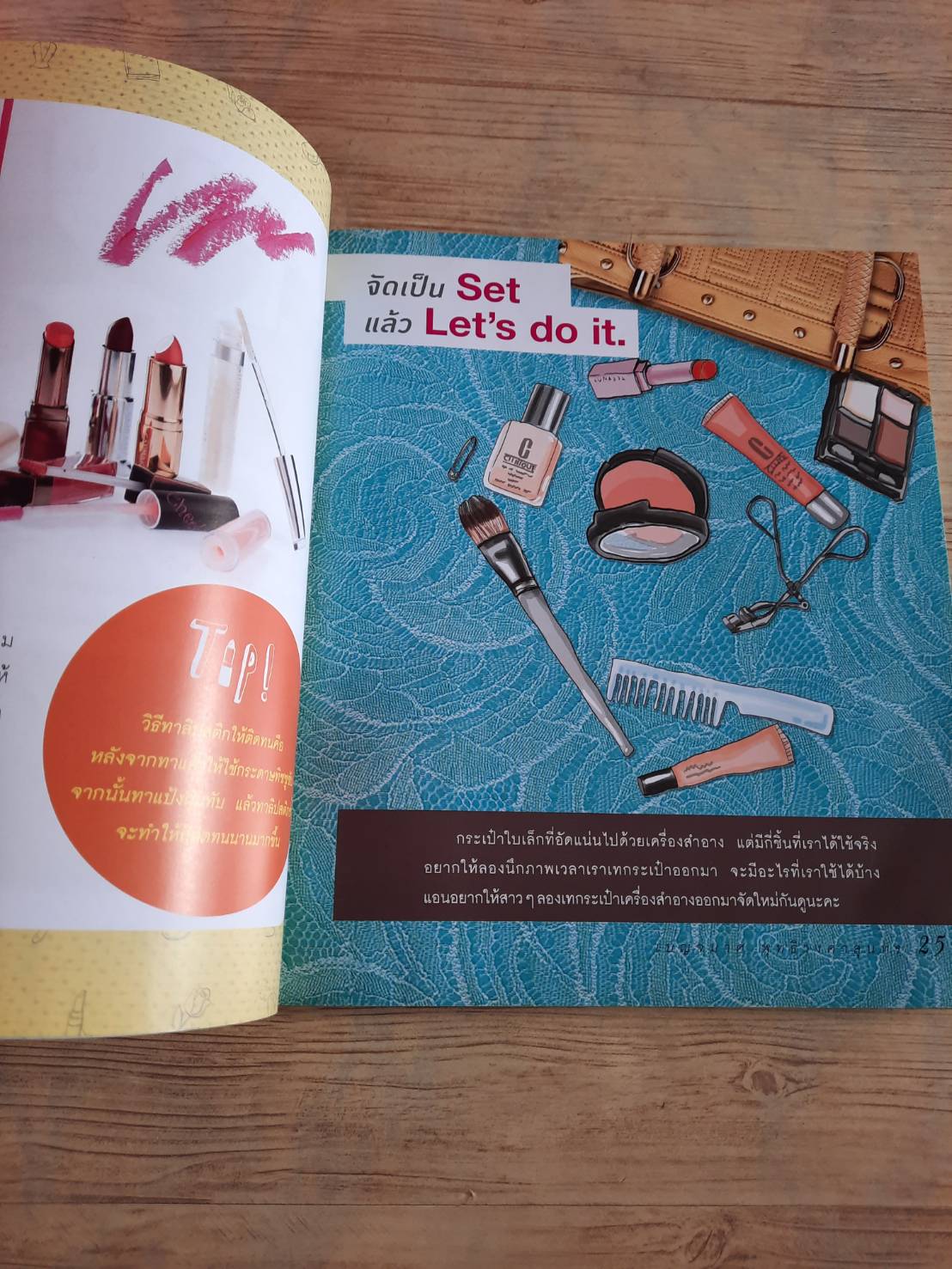 คัมภีร์สวยเด้งสูตรเร่งรัด พิมพ์ครั้งที่ 2 โดย เบญจมาศ พุทธิวงศาสุนทร เรื่อง