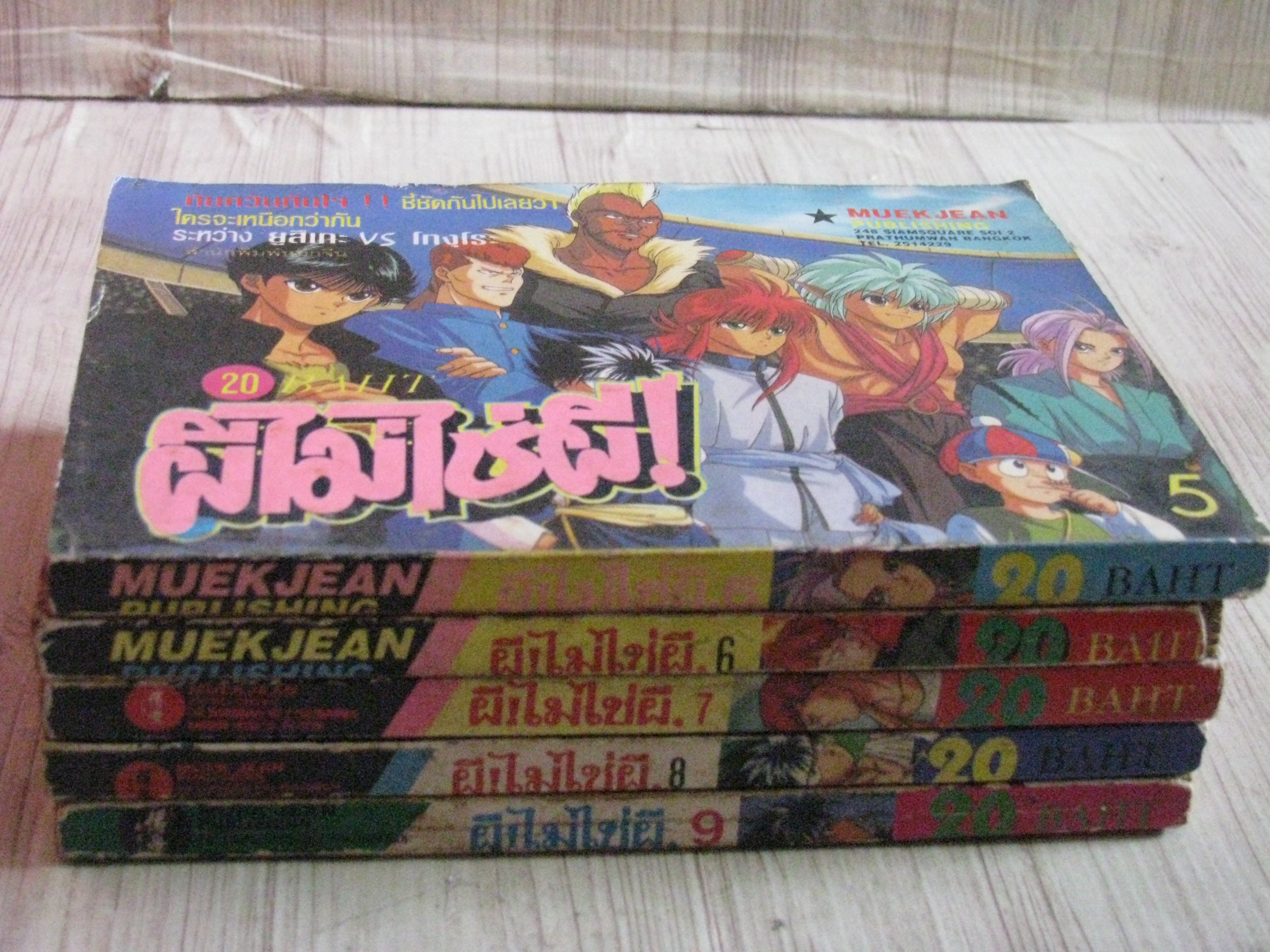 ผีไม่ใช่ผี ชุด เล่ม 5,6,7,8,9