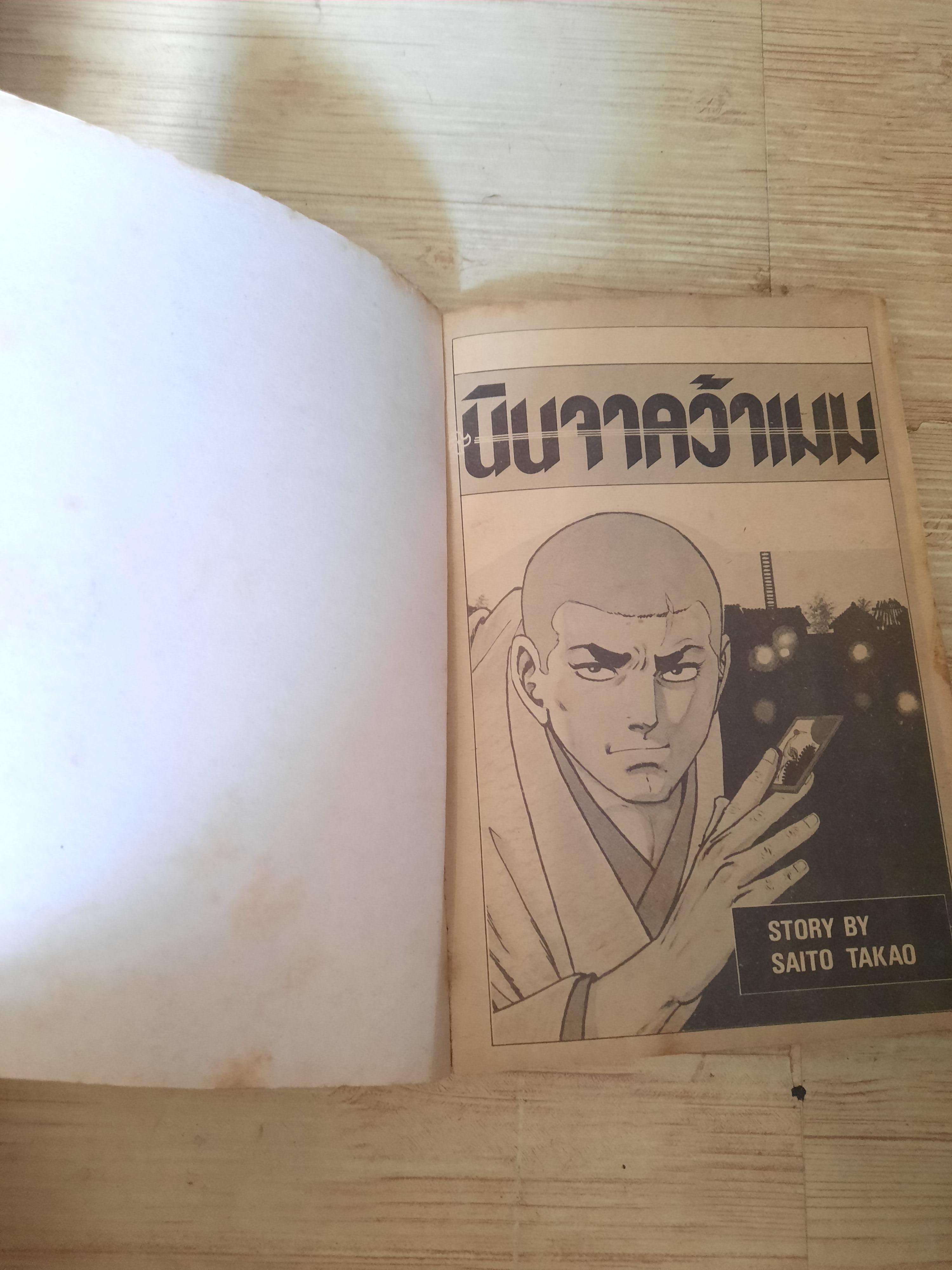 นินจาคว้าเมฆ ชุด เล่ม 1,2,3,4,5,6,12,15,24,26,28,30,41***สินค้าหมด***