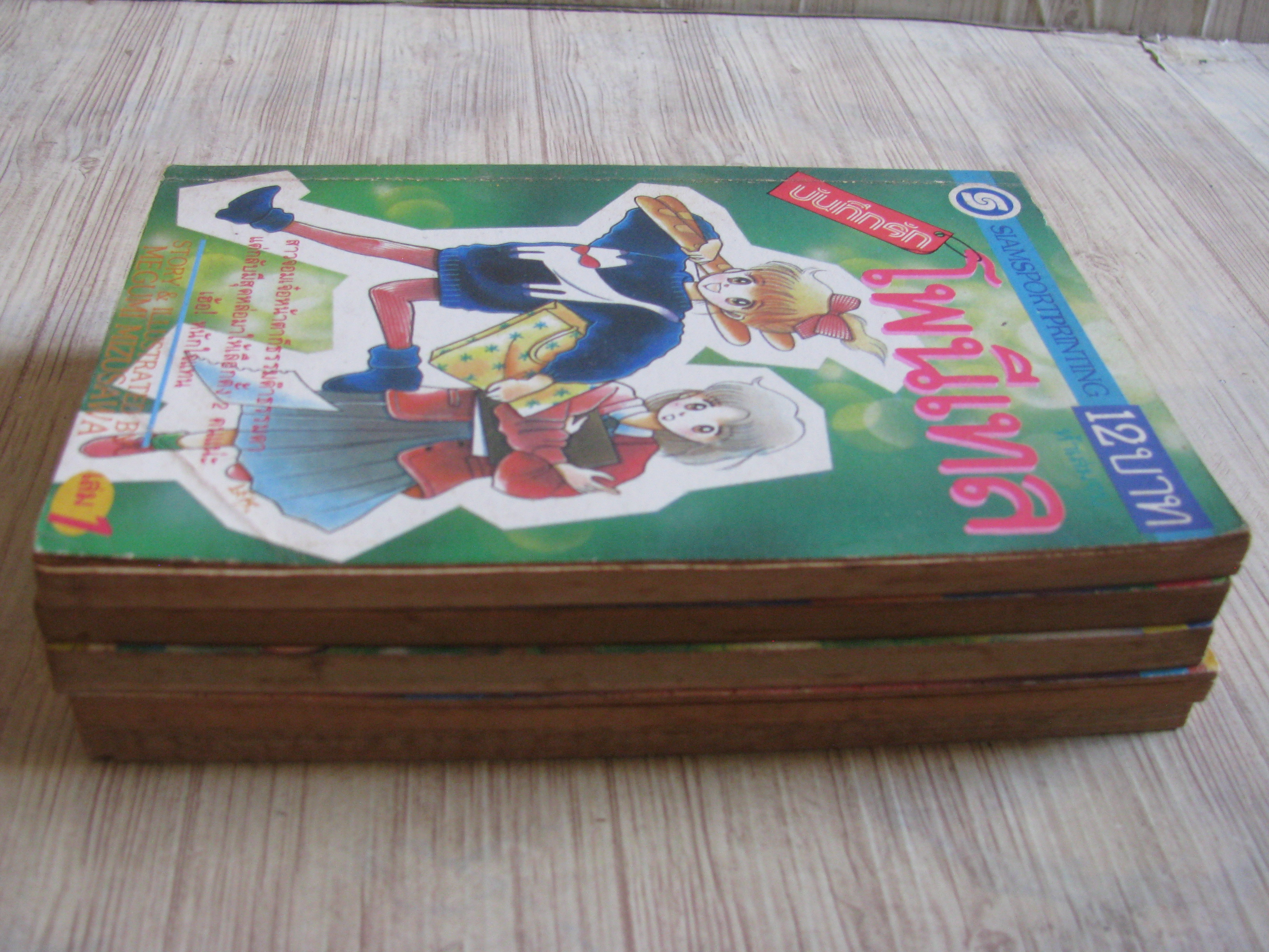 บีนทึกรักโพนีเทล ครบขุด 5 เล่มจบ Megumi M\izusawa เขียน